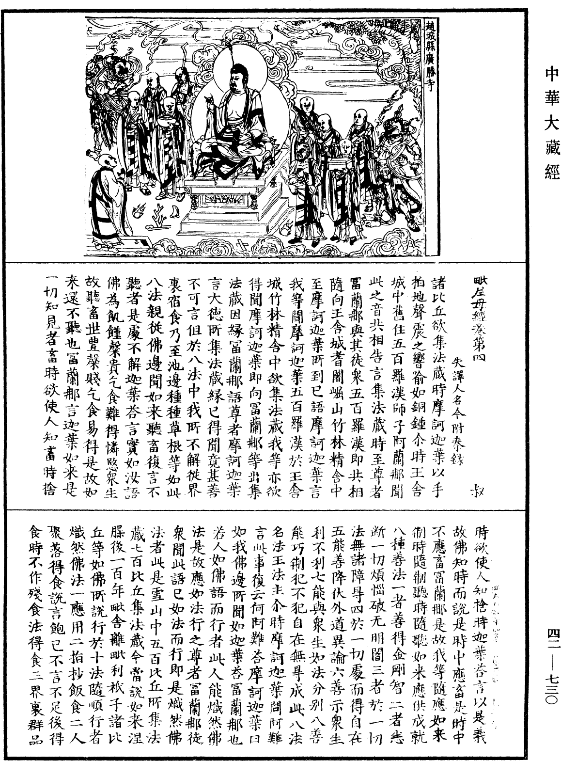 File:《中華大藏經》 第42冊 第730頁.png
