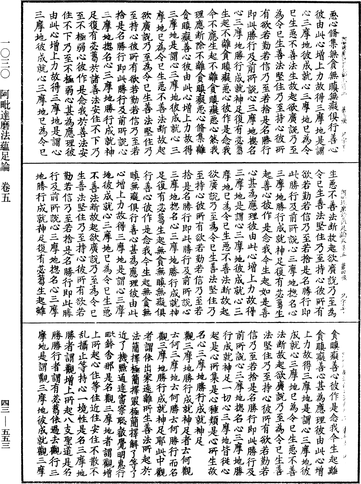 File:《中華大藏經》 第43冊 第553頁.png
