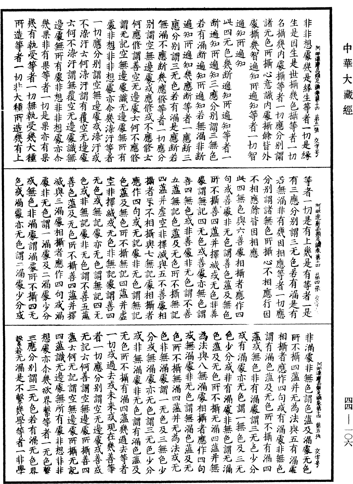 File:《中華大藏經》 第44冊 第0106頁.png