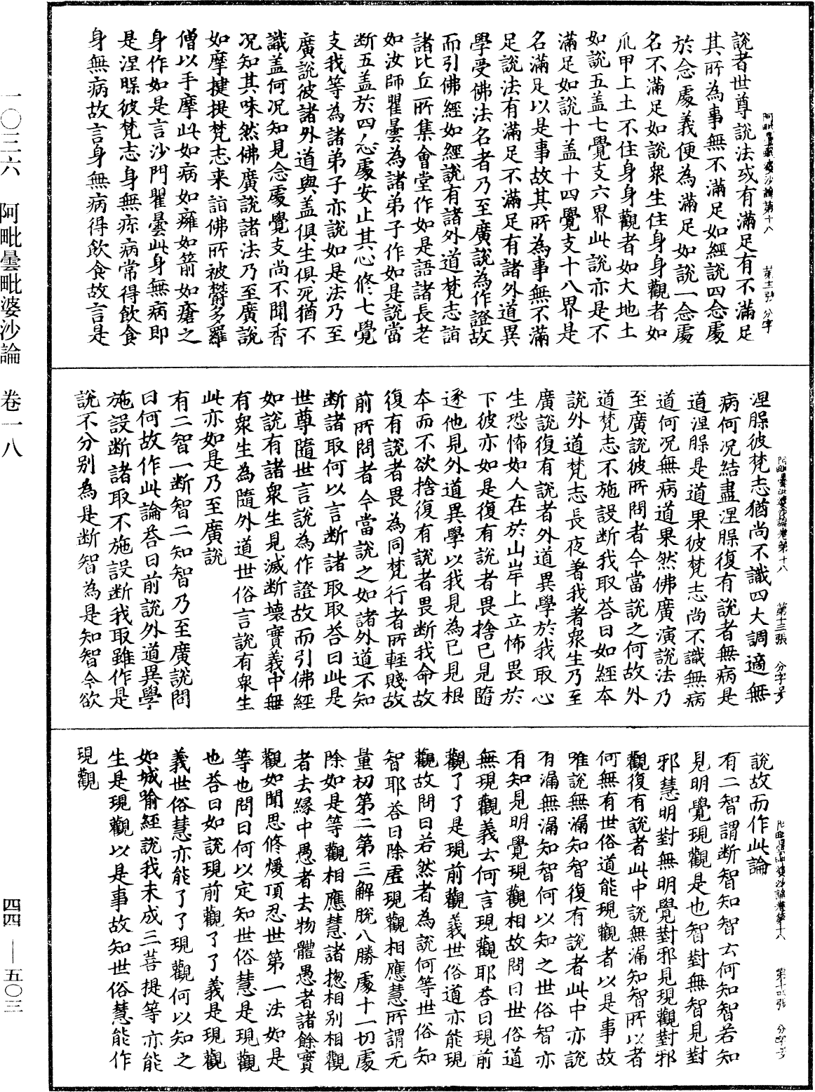 File:《中華大藏經》 第44冊 第0503頁.png