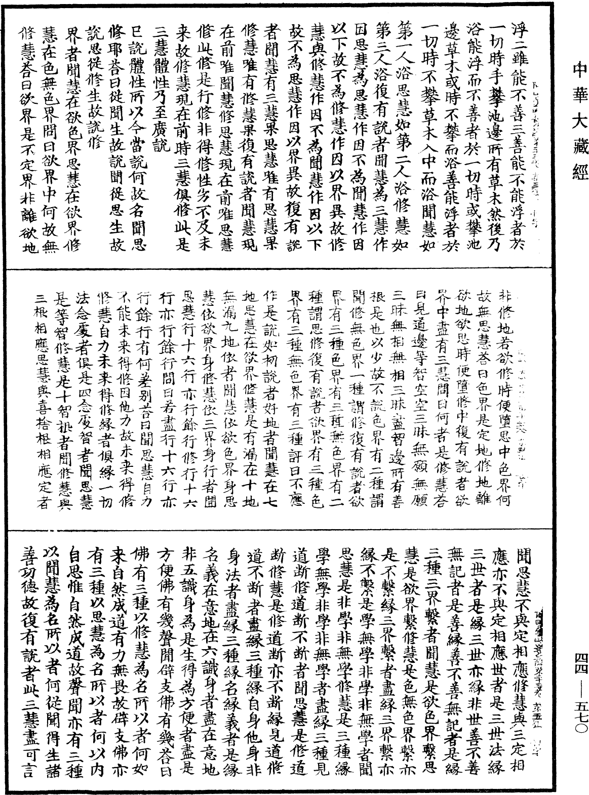 File:《中華大藏經》 第44冊 第0570頁.png