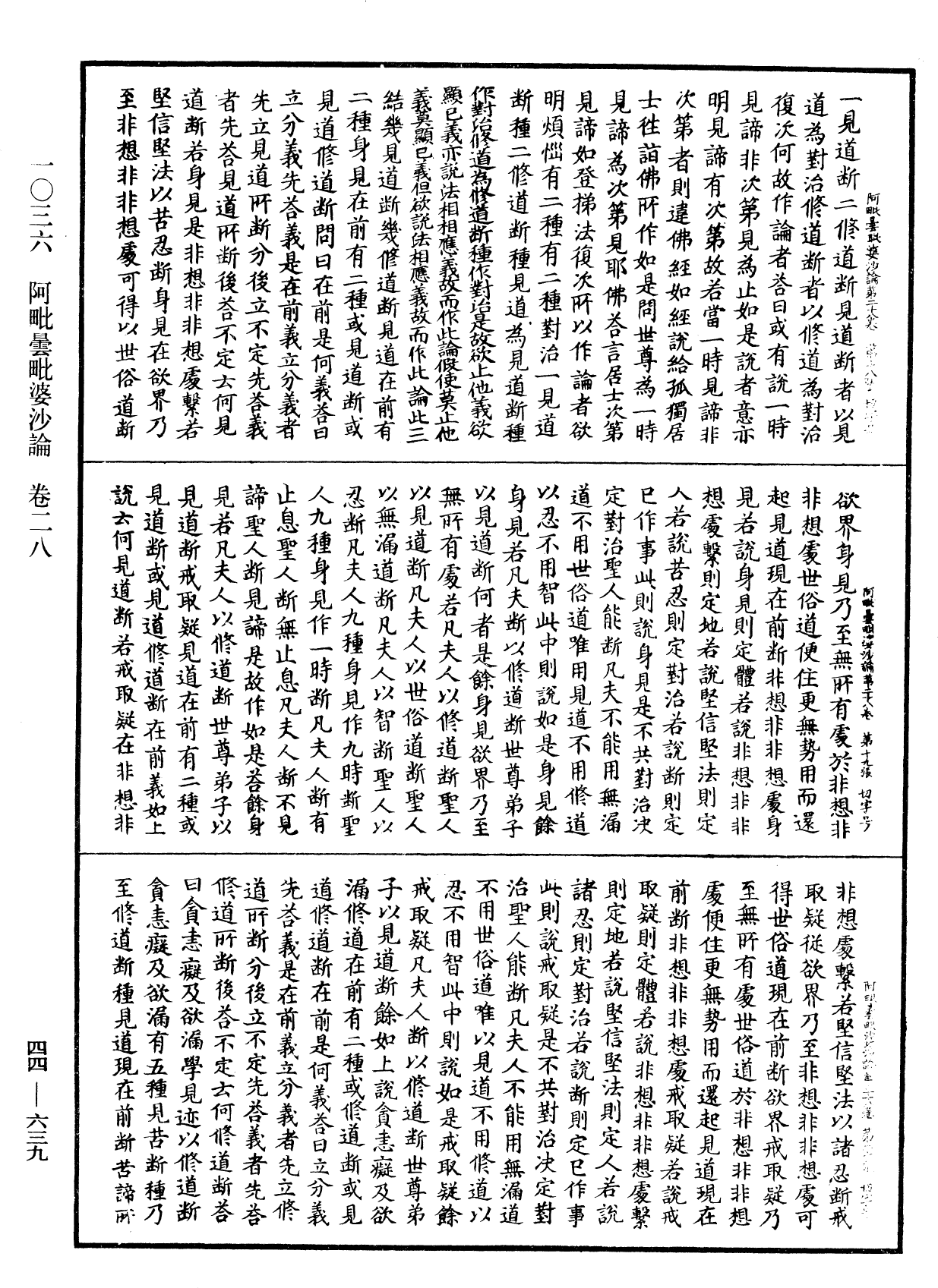 File:《中華大藏經》 第44冊 第0639頁.png