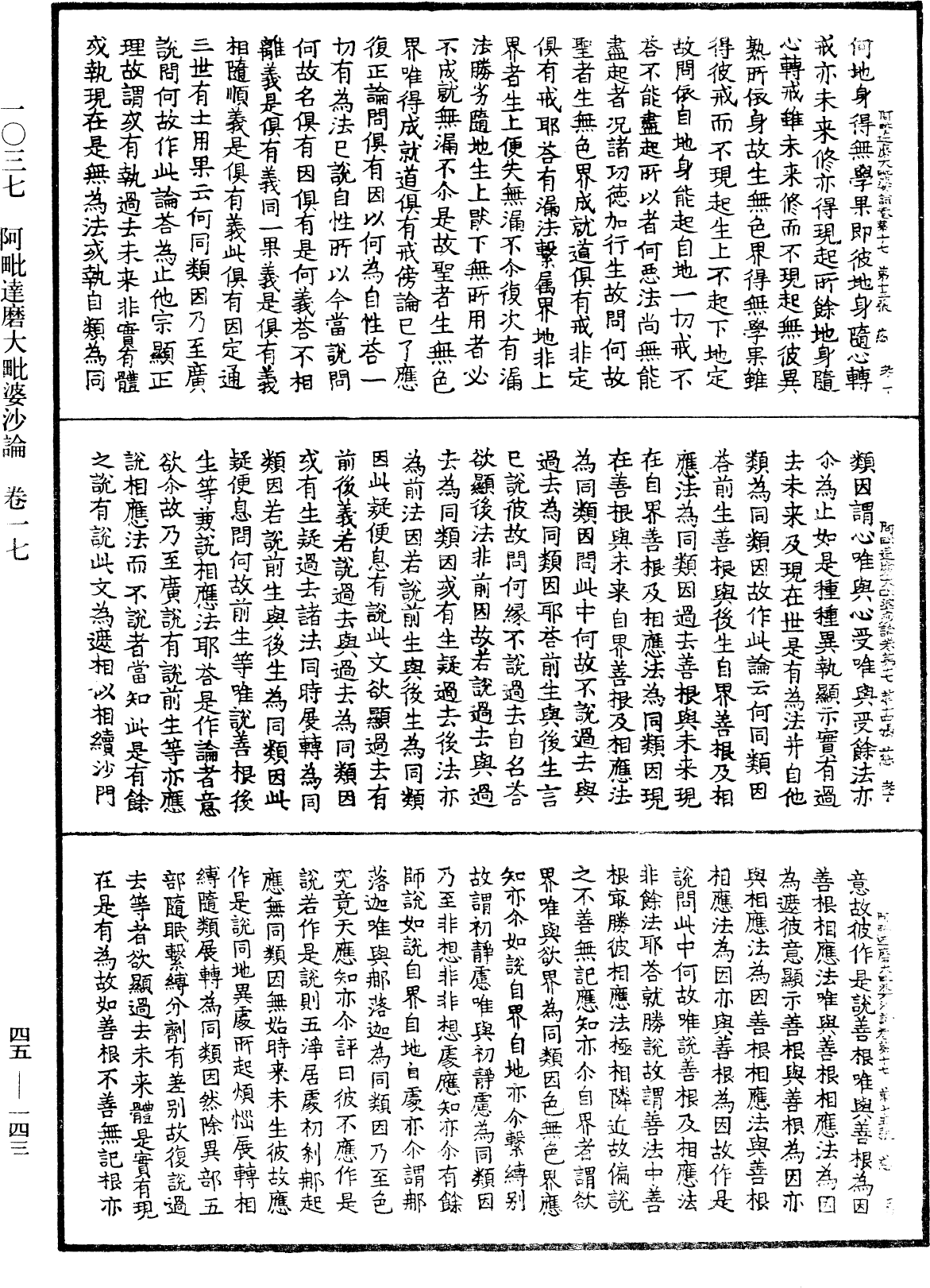 File:《中華大藏經》 第45冊 第143頁.png