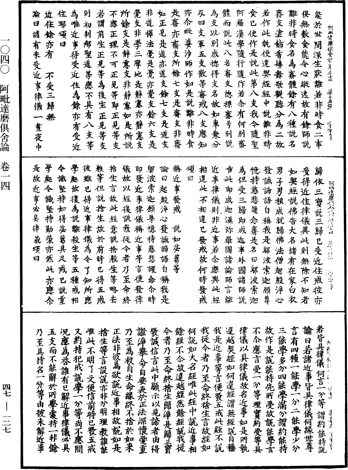 File:《中華大藏經》 第47冊 第127頁.png