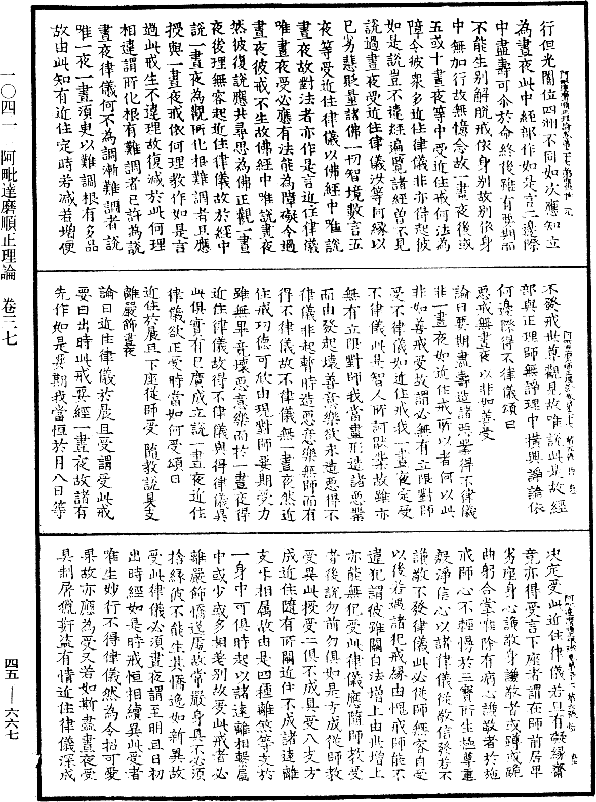 File:《中華大藏經》 第47冊 第667頁.png
