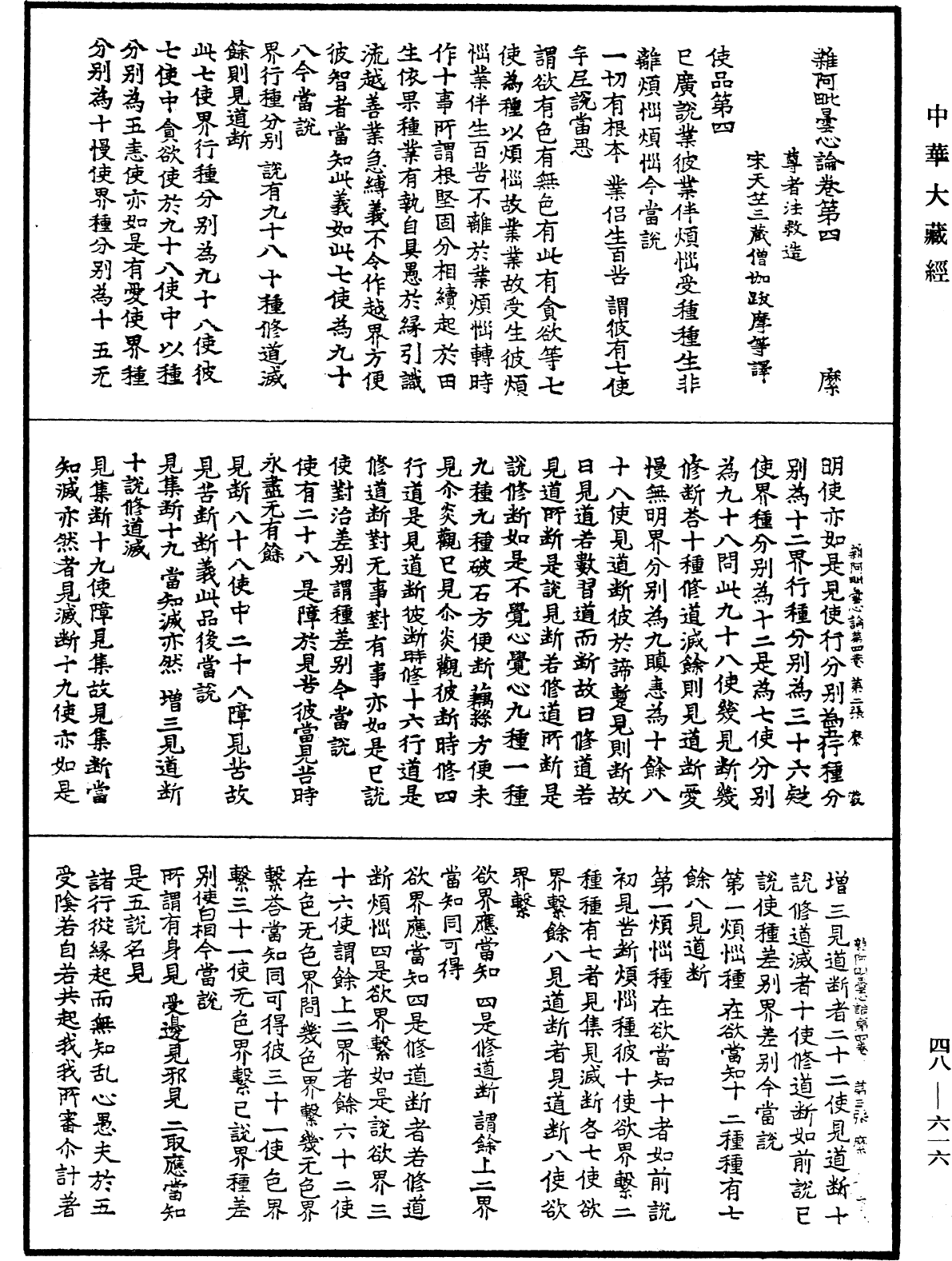 File:《中華大藏經》 第48冊 第0616頁.png