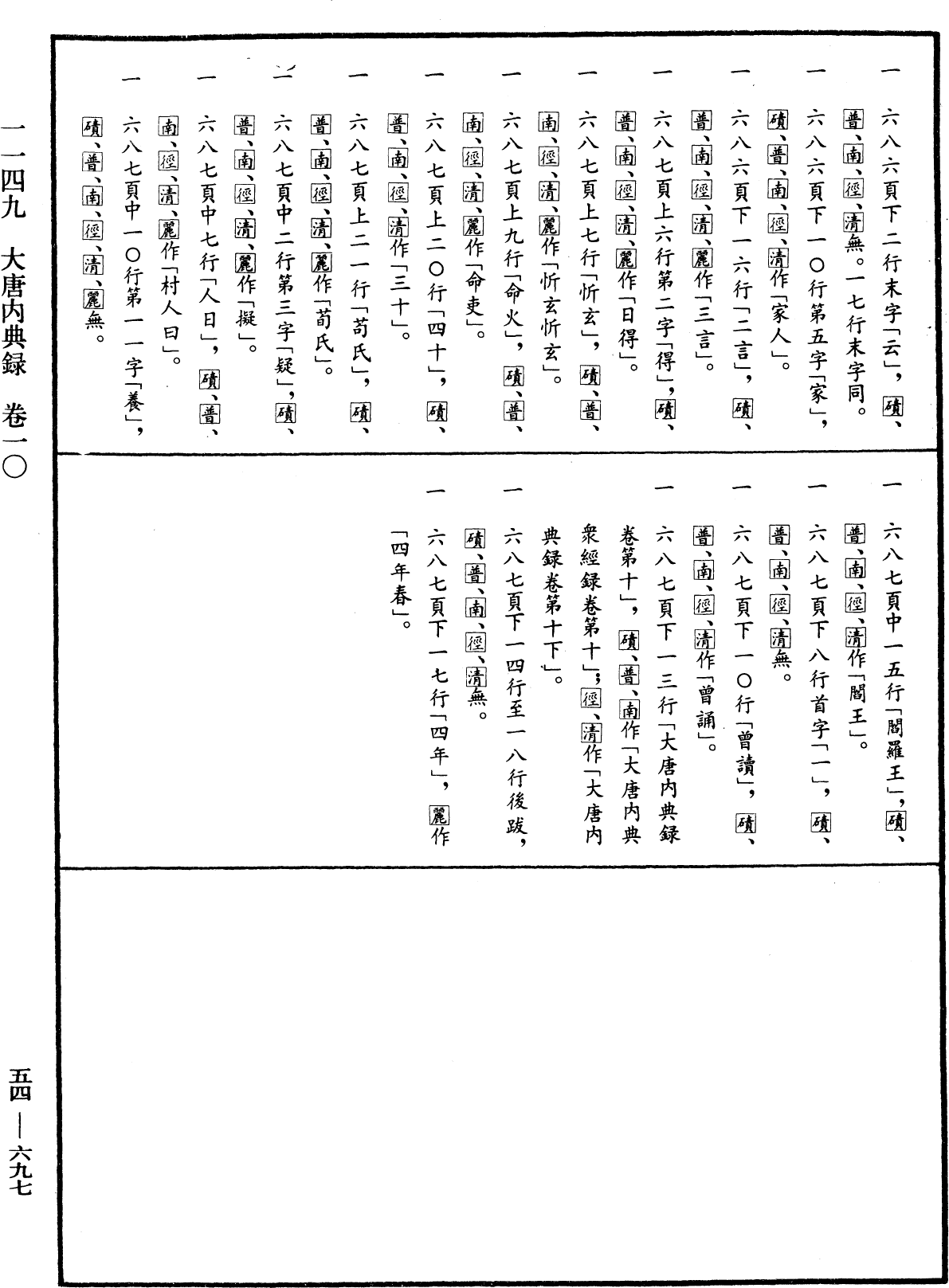 File:《中華大藏經》 第54冊 第697頁.png