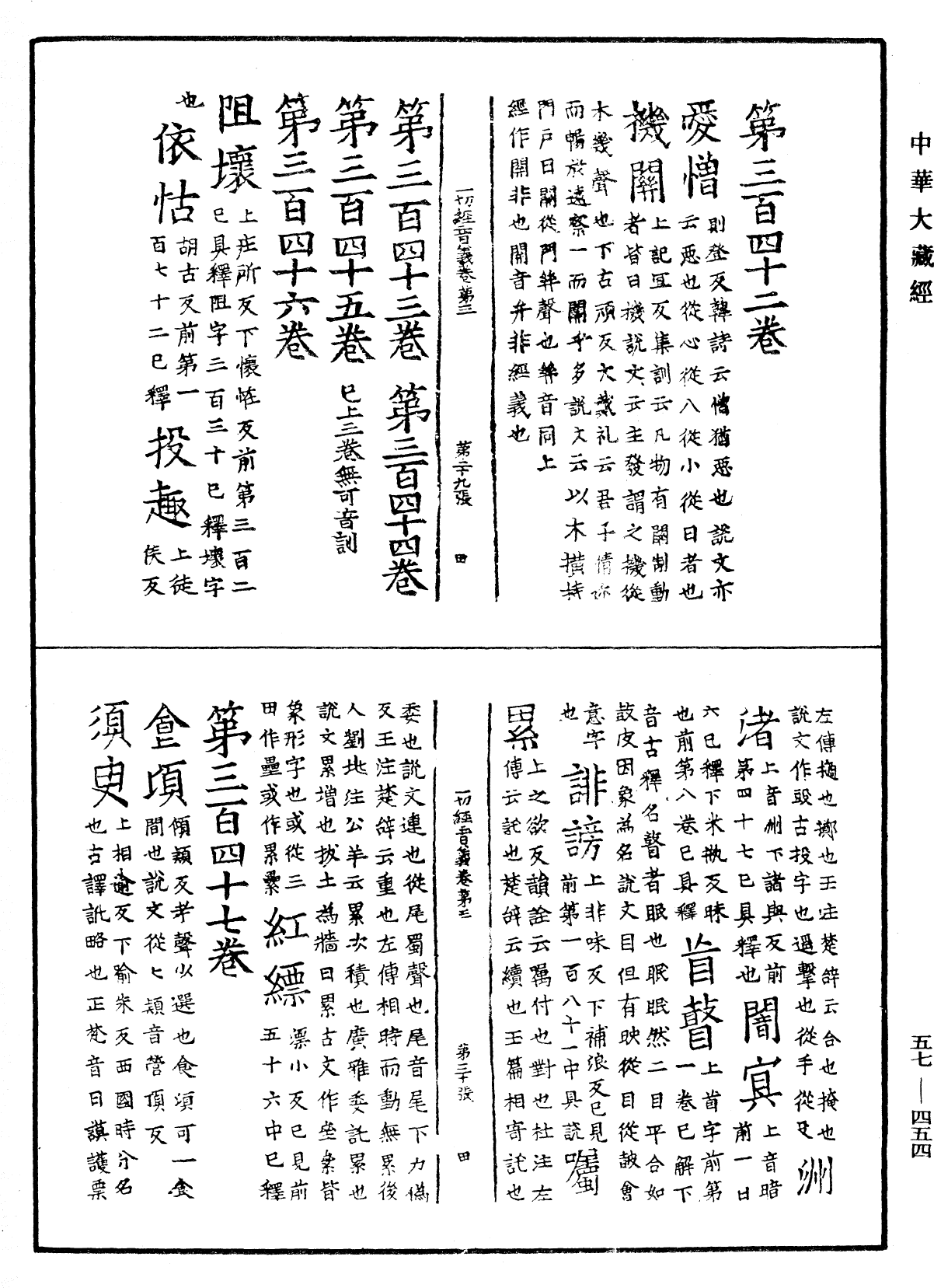 File:《中華大藏經》 第57冊 第0454頁.png