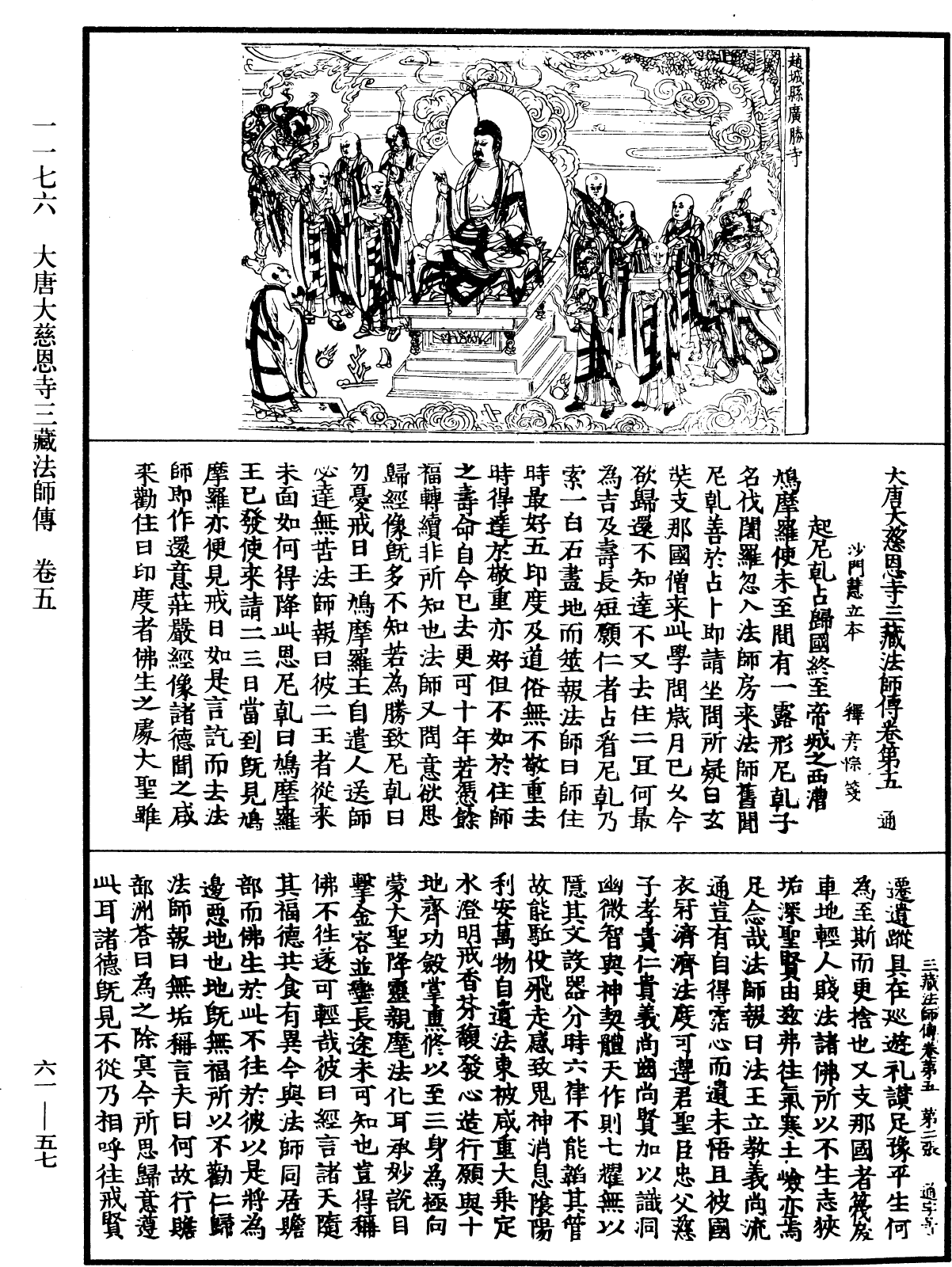 File:《中華大藏經》 第61冊 第0057頁.png