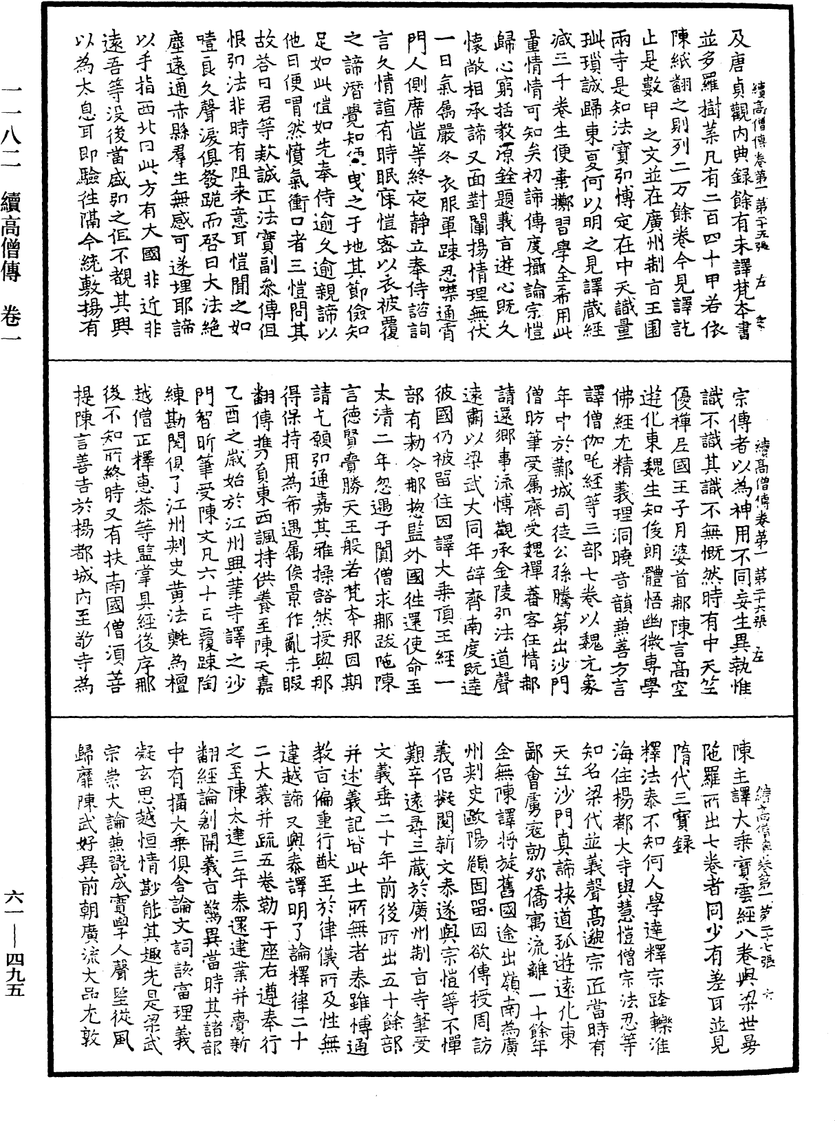 File:《中華大藏經》 第61冊 第0495頁.png