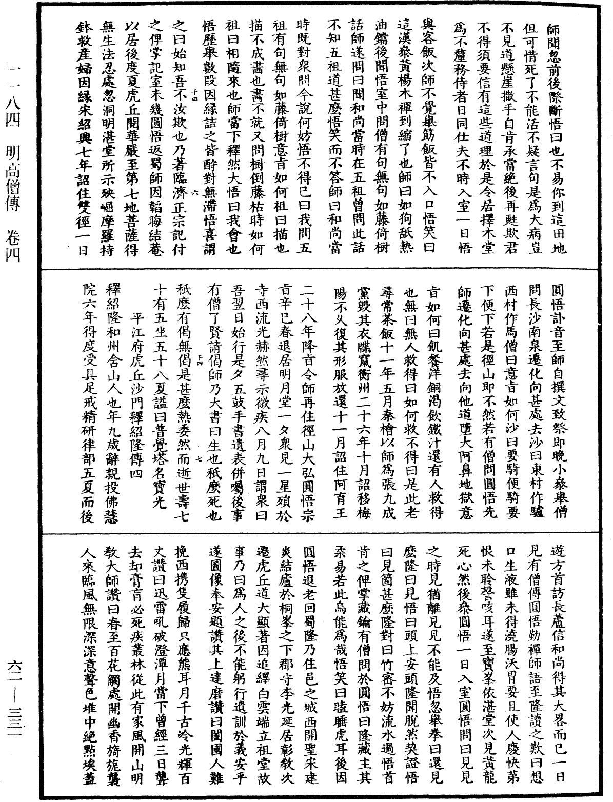 File:《中華大藏經》 第62冊 第0331頁.png