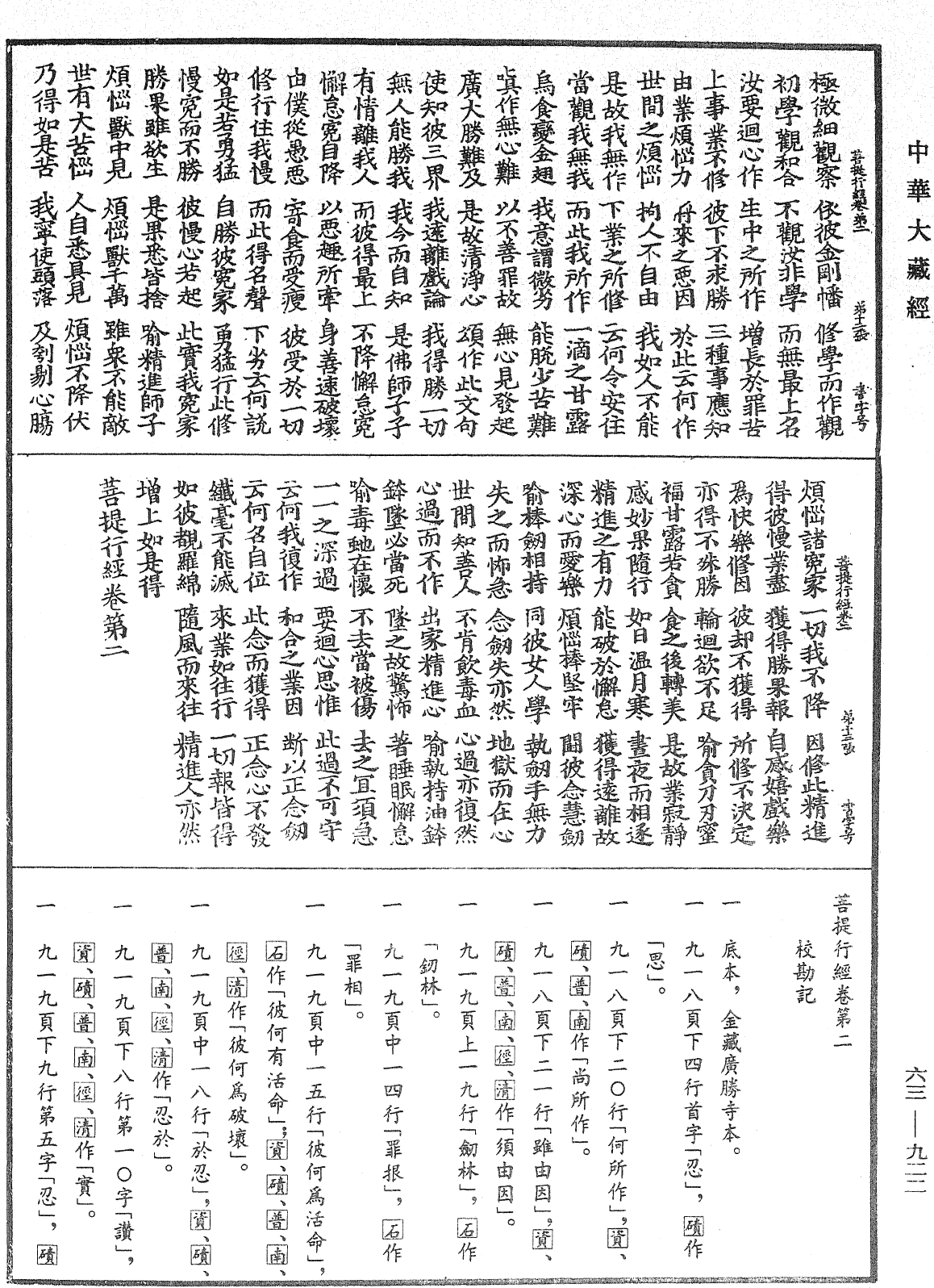File:《中華大藏經》 第63冊 第0922頁.png