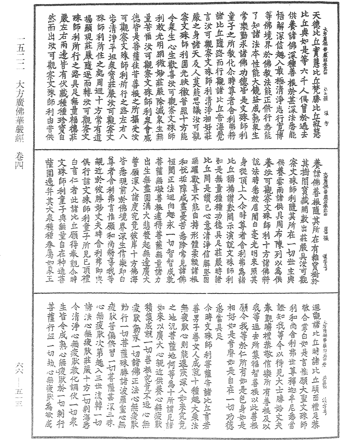 File:《中華大藏經》 第66冊 第513頁.png