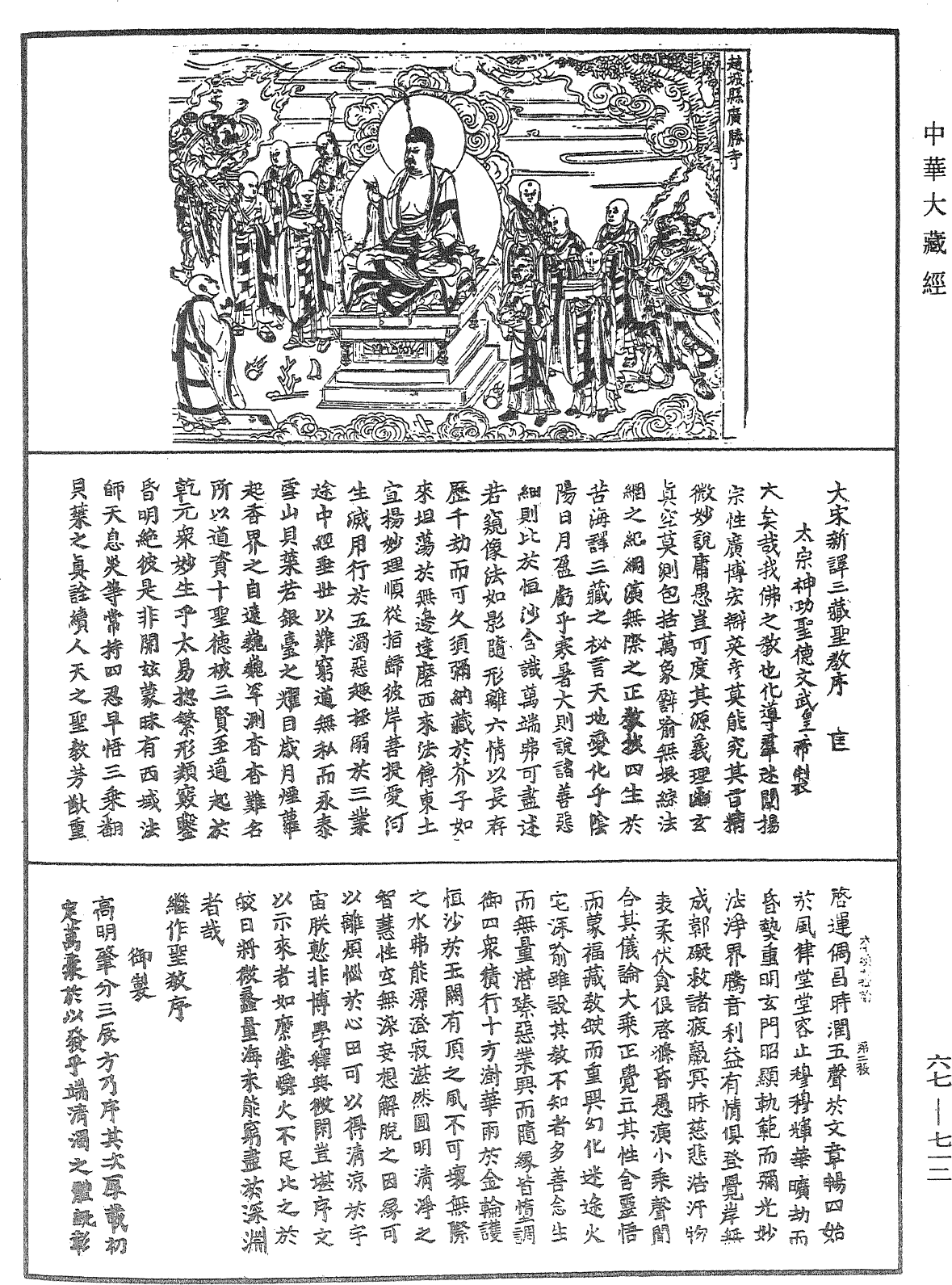 File:《中華大藏經》 第67冊 第712頁.png