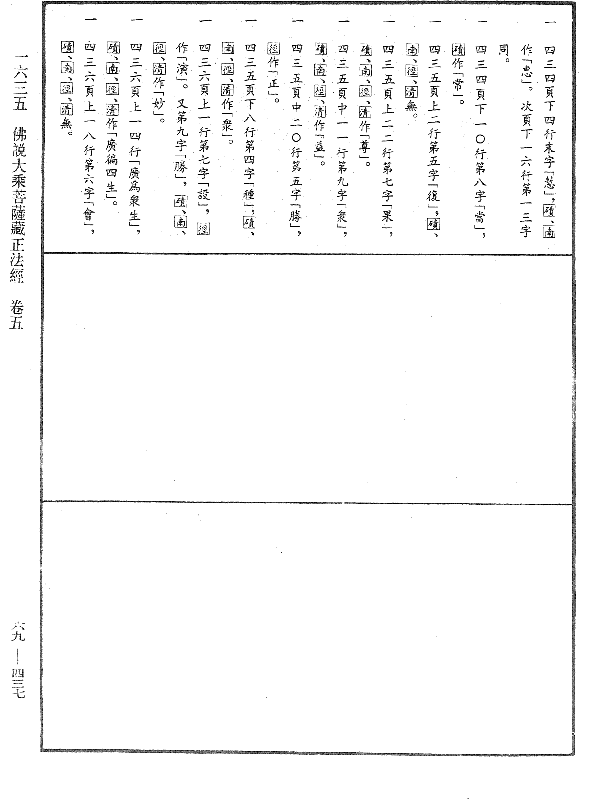 File:《中華大藏經》 第69冊 第437頁.png