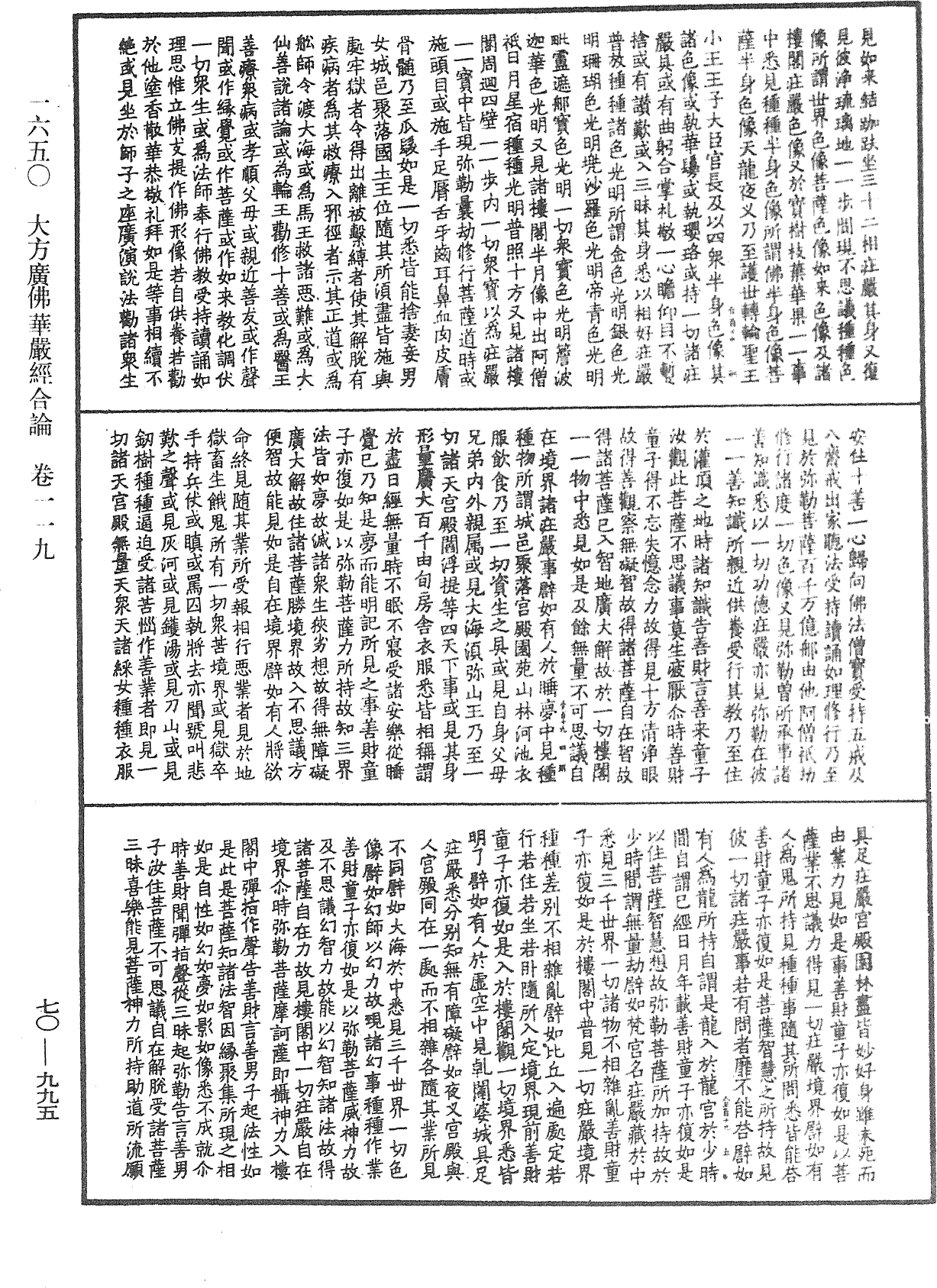 大方廣佛華嚴經合論《中華大藏經》_第70冊_第0995頁