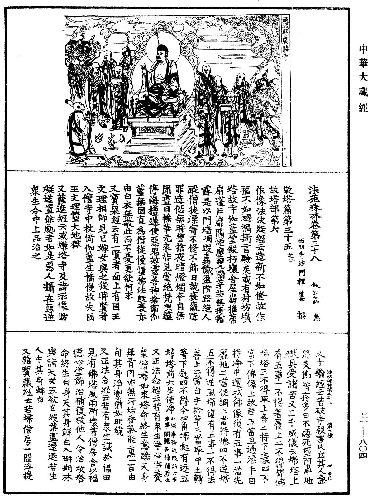 File:《中華大藏經》 第71冊 第804頁.png