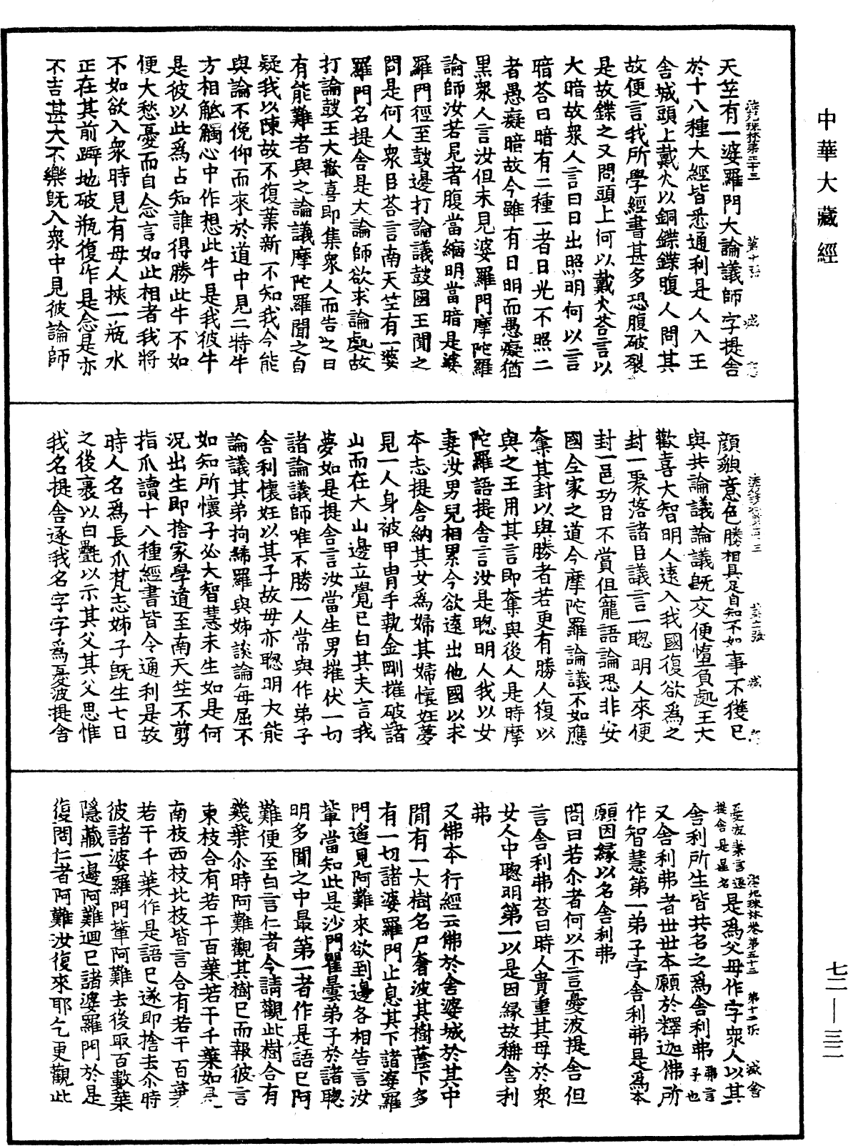 File:《中華大藏經》 第72冊 第032頁.png