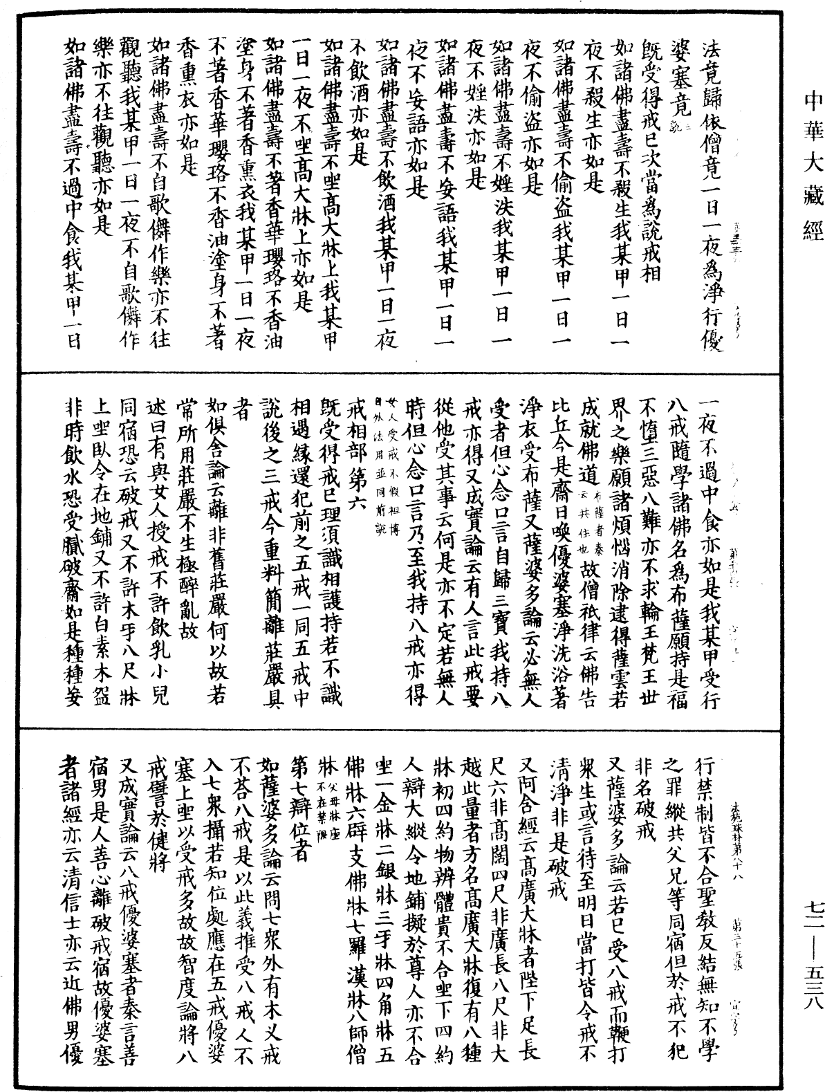 File:《中華大藏經》 第72冊 第538頁.png
