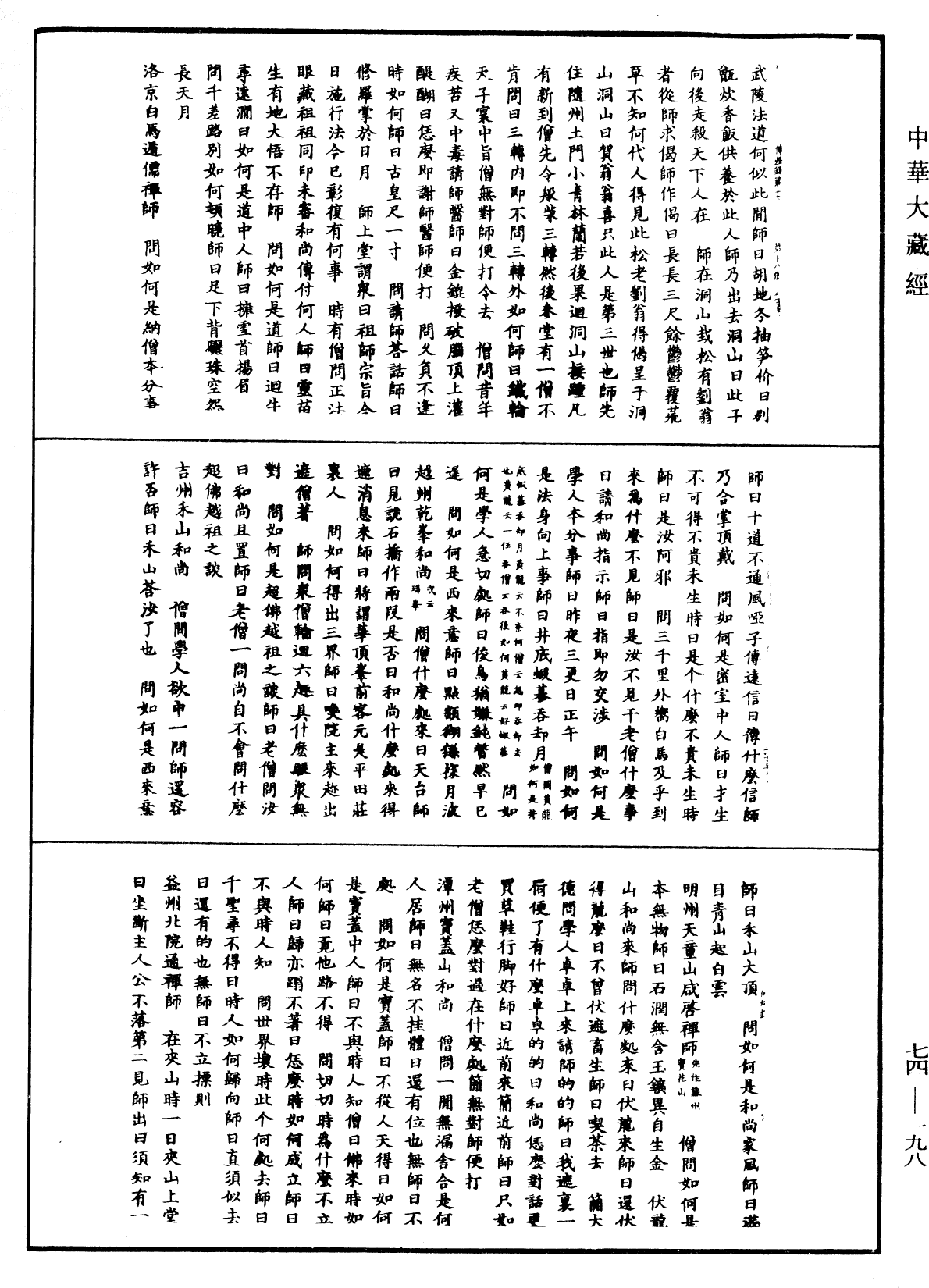 景德傳燈錄《中華大藏經》_第74冊_第198頁