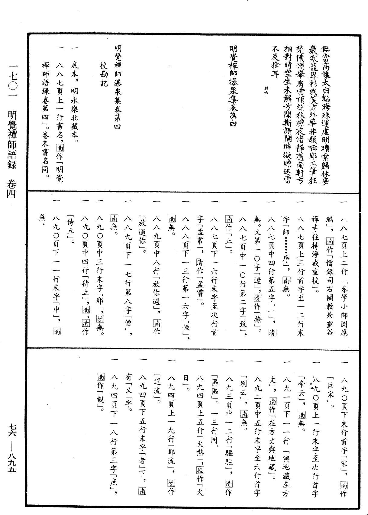 File:《中華大藏經》 第76冊 第895頁.png