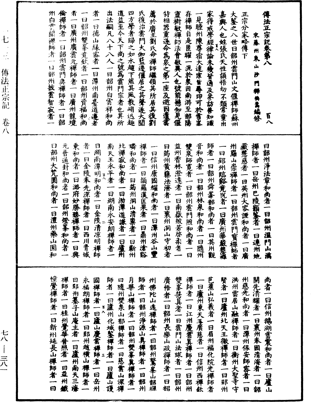 File:《中華大藏經》 第78冊 第0381頁.png