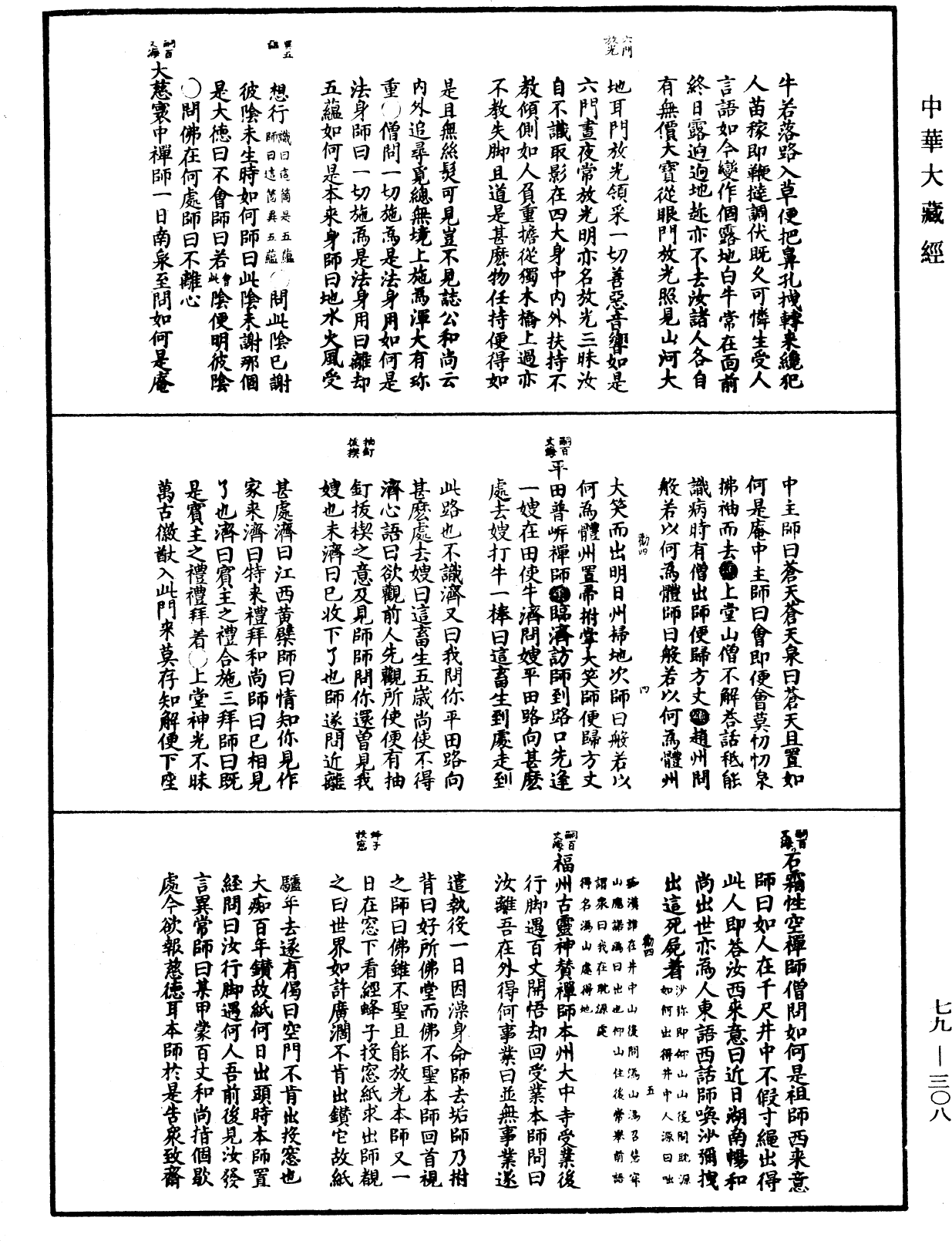 禪宗正脉《中華大藏經》_第79冊_第308頁