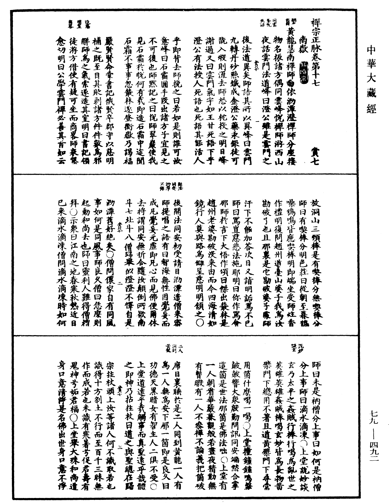 禪宗正脈《中華大藏經》_第79冊_第492頁