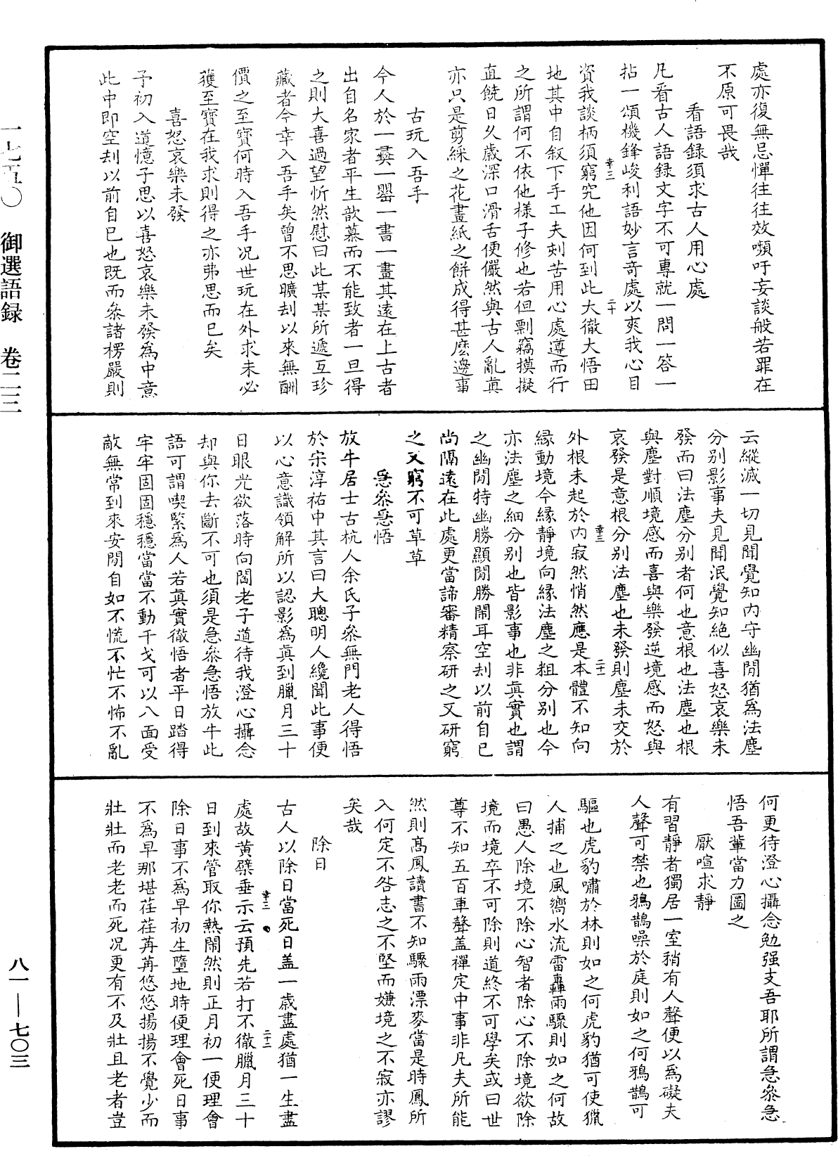 File:《中華大藏經》 第81冊 第0703頁.png