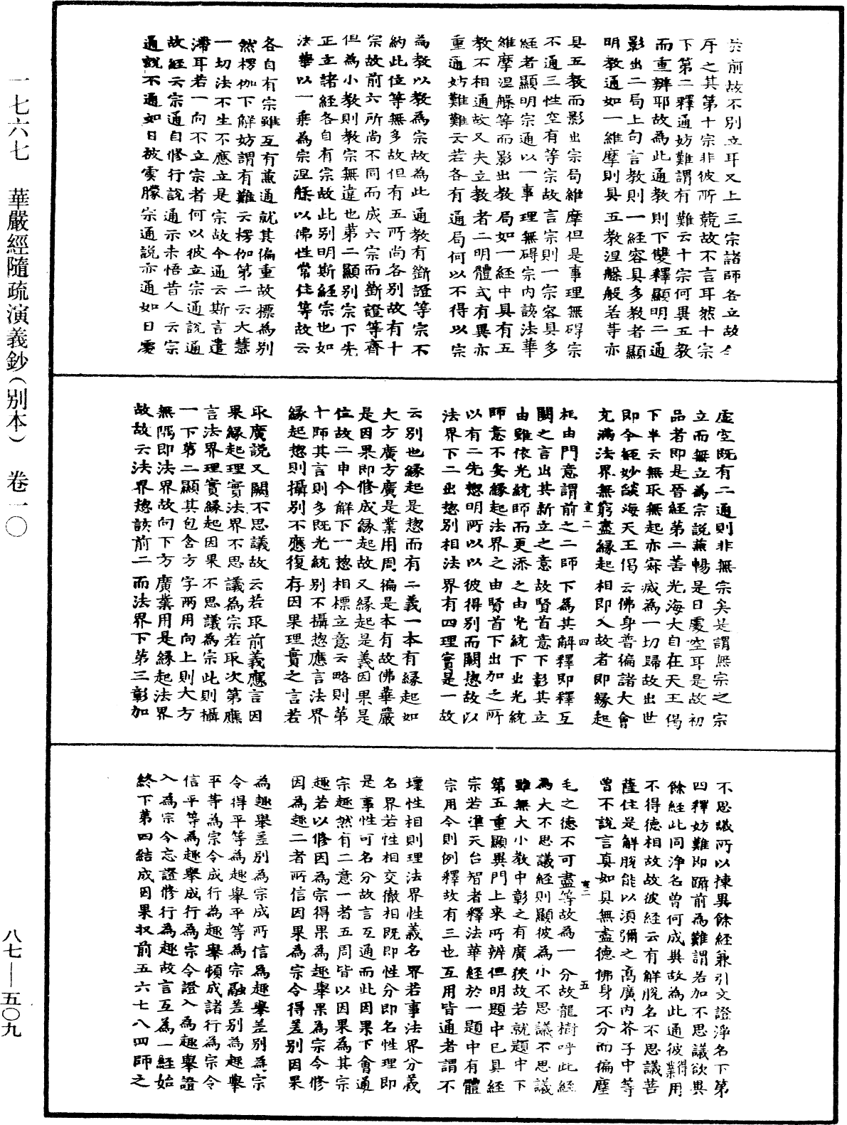 File:《中華大藏經》 第87冊 第0509頁.png