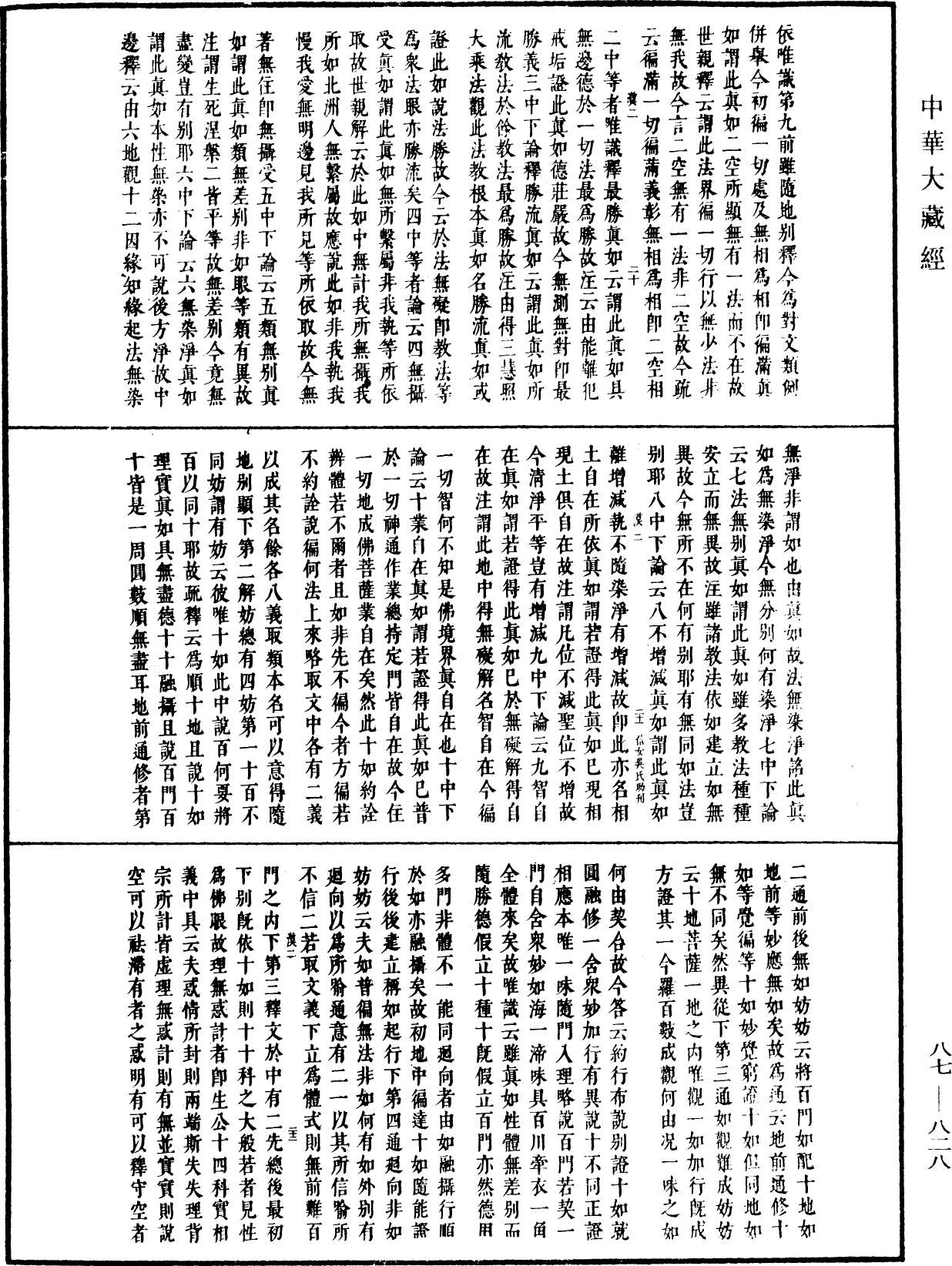 File:《中華大藏經》 第87冊 第0828頁.png
