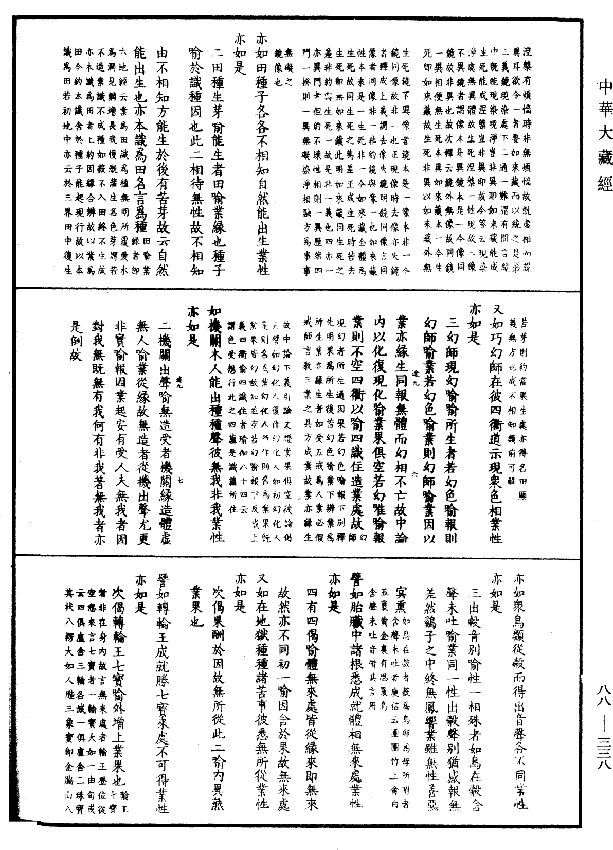File:《中華大藏經》 第88冊 第338頁.png