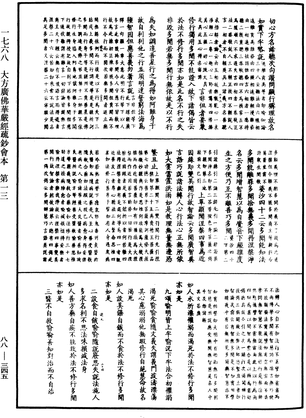 File:《中華大藏經》 第88冊 第345頁.png