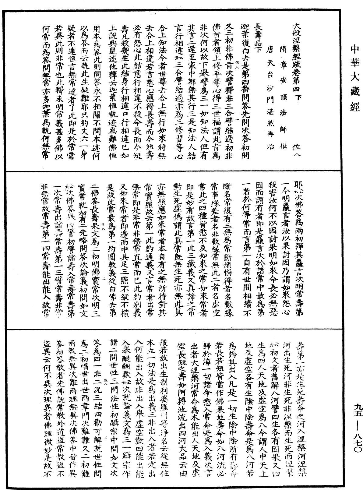 File:《中華大藏經》 第95冊 第870頁.png