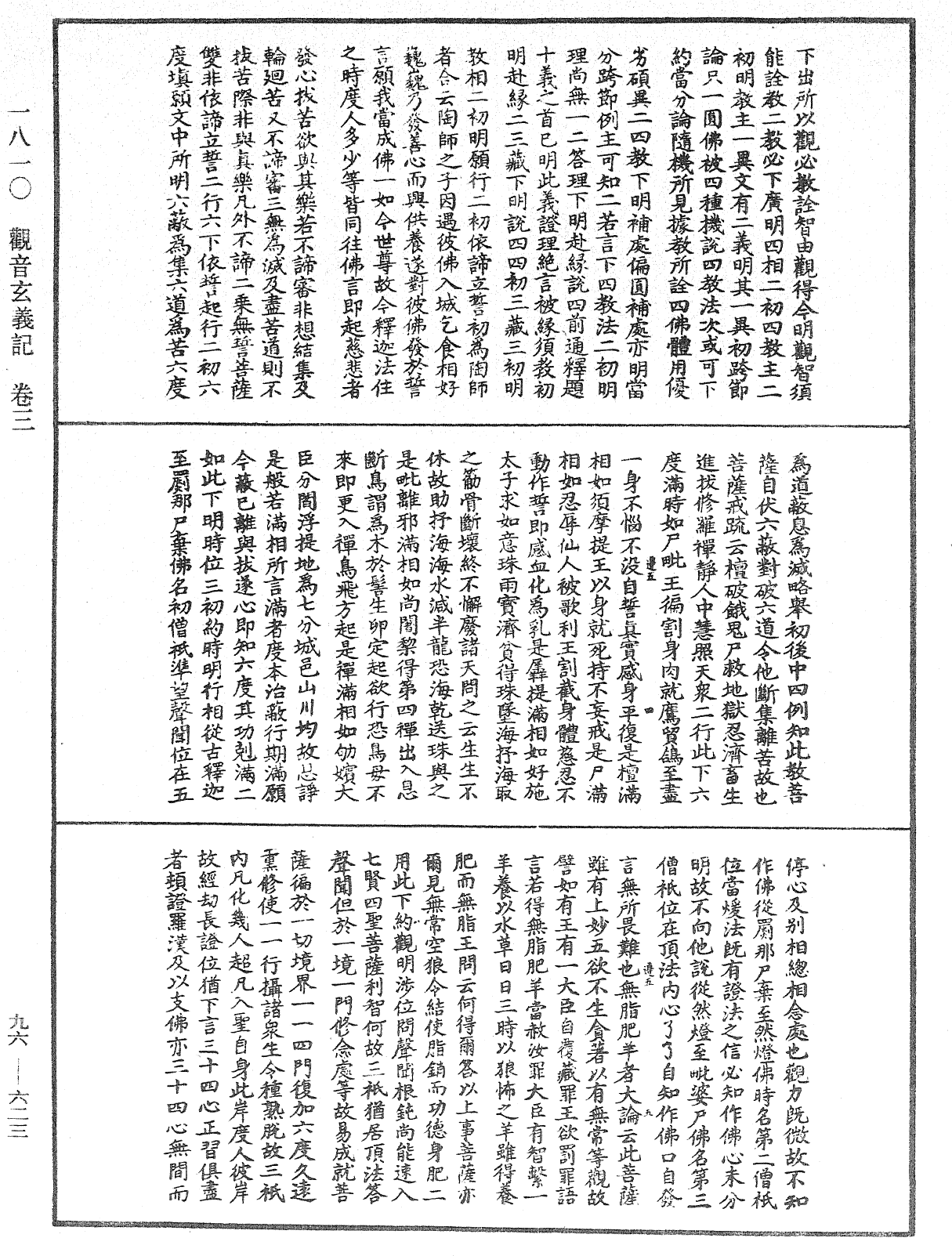 File:《中華大藏經》 第96冊 第623頁.png
