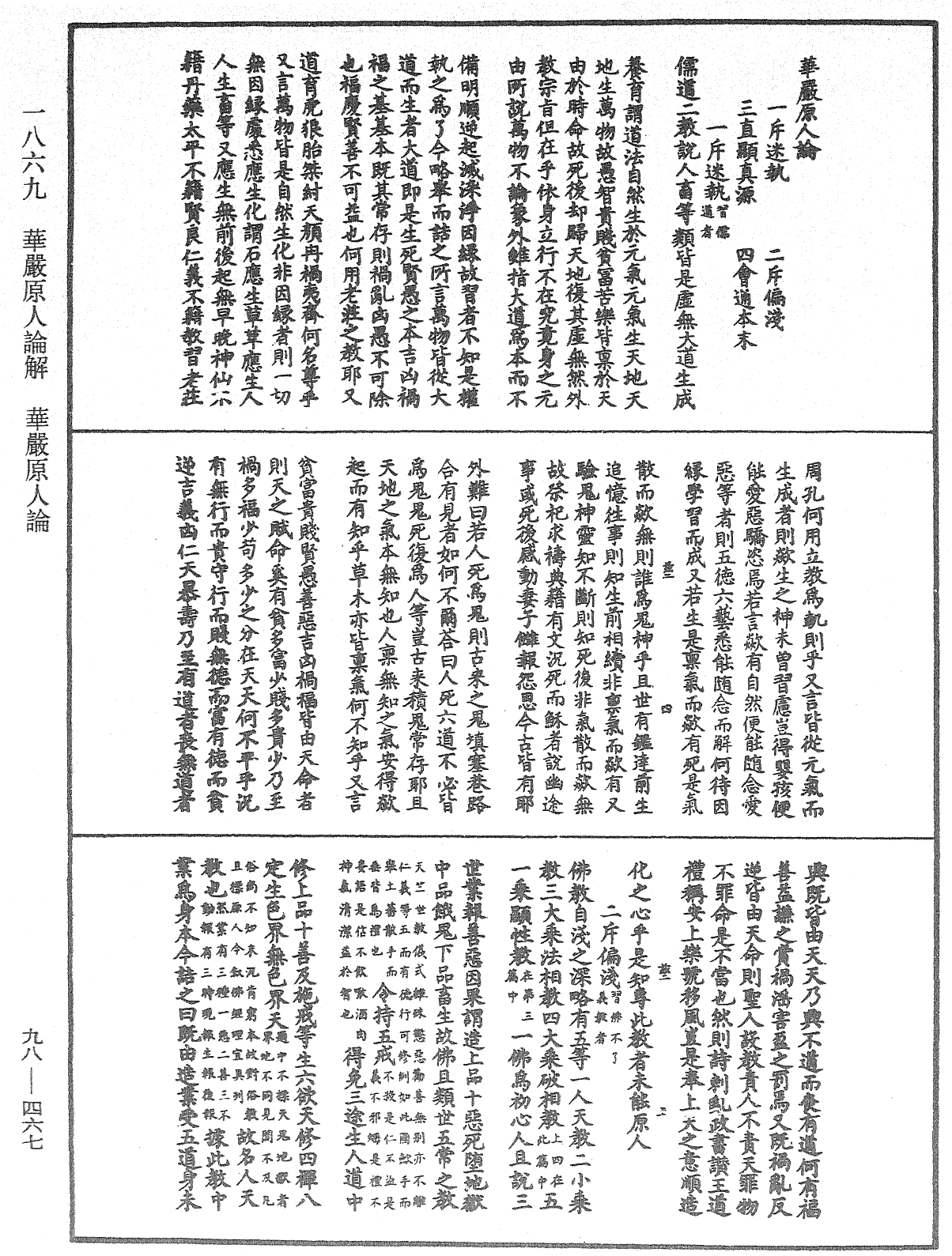 File:《中華大藏經》 第98冊 第467頁.png