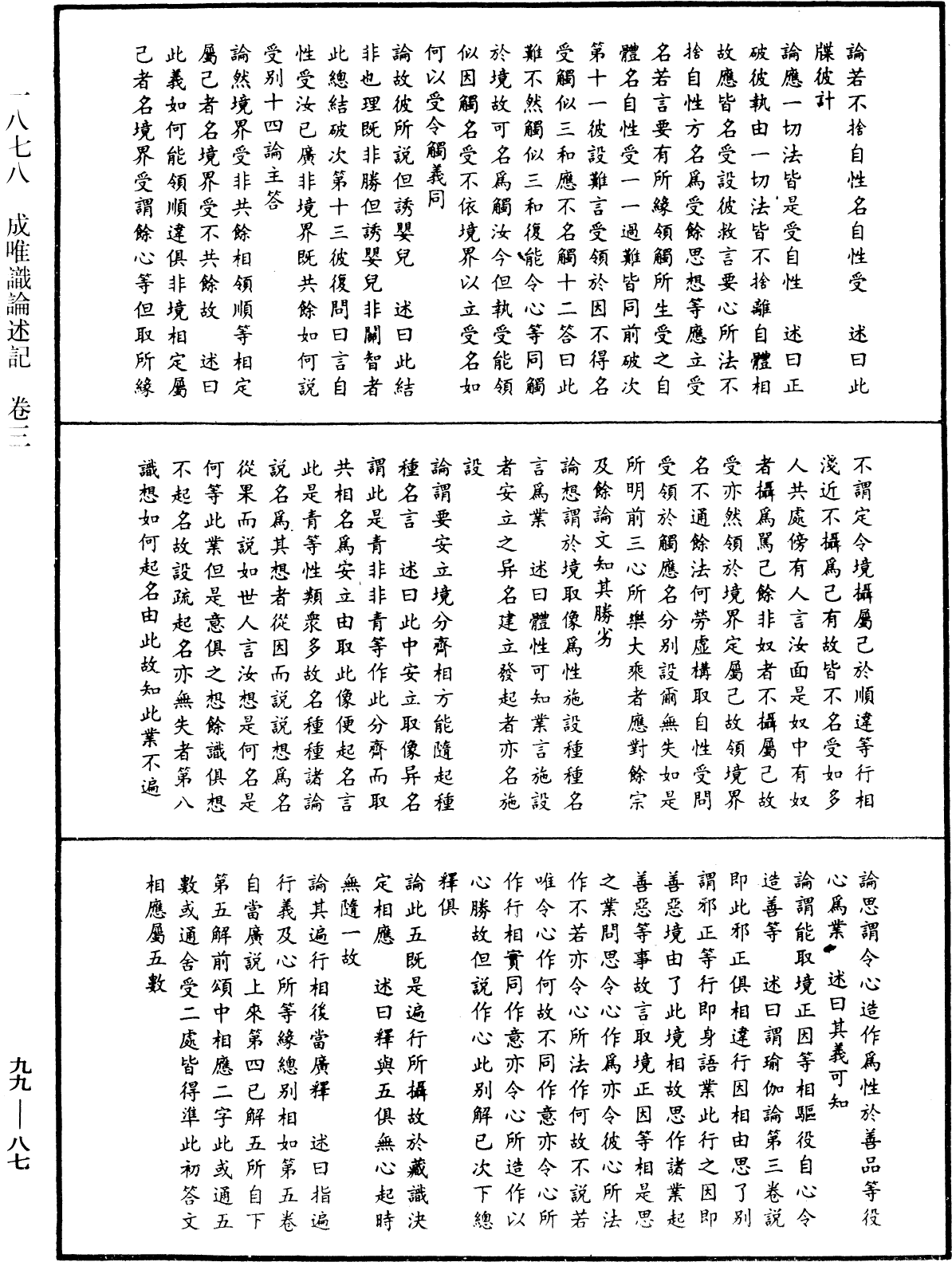 File:《中華大藏經》 第99冊 第087頁.png
