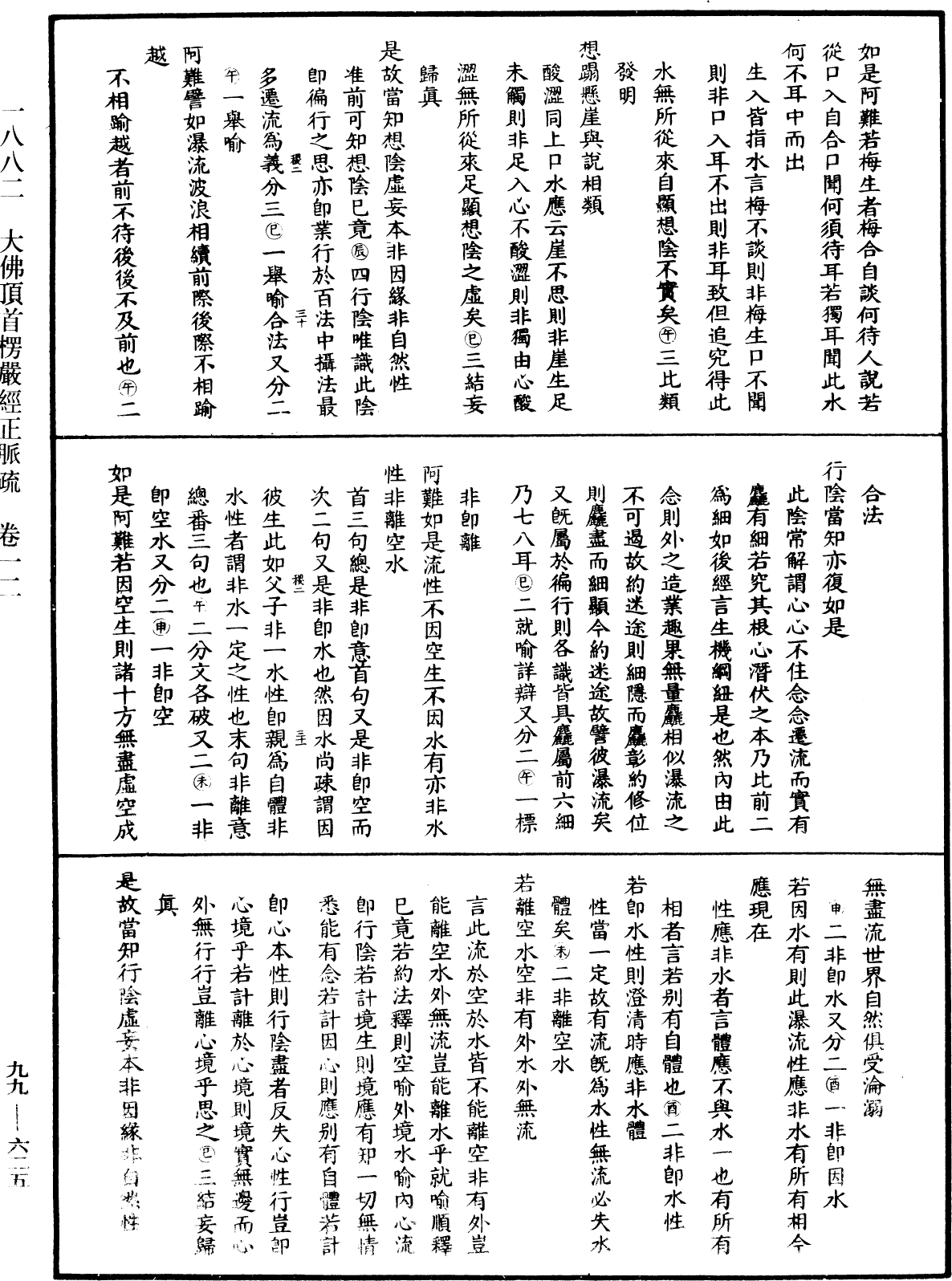 File:《中華大藏經》 第99冊 第625頁.png