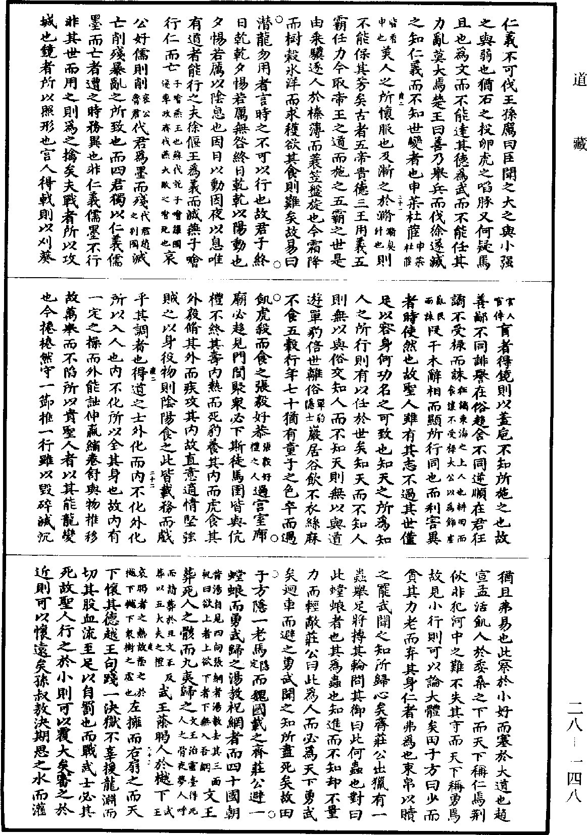 File:《道藏》第28冊 第148頁.png