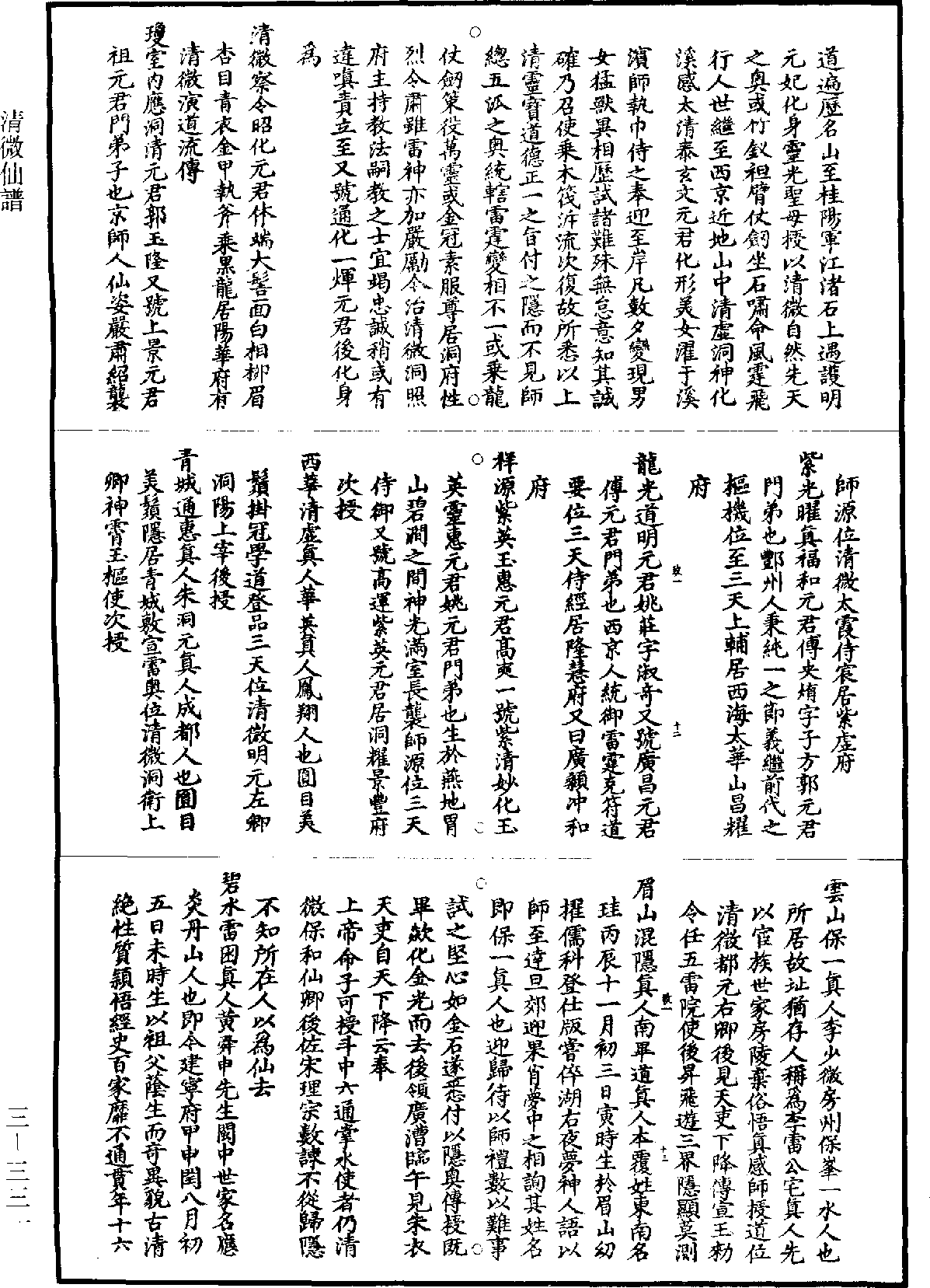 File:《道藏》第3冊 第0331頁.png