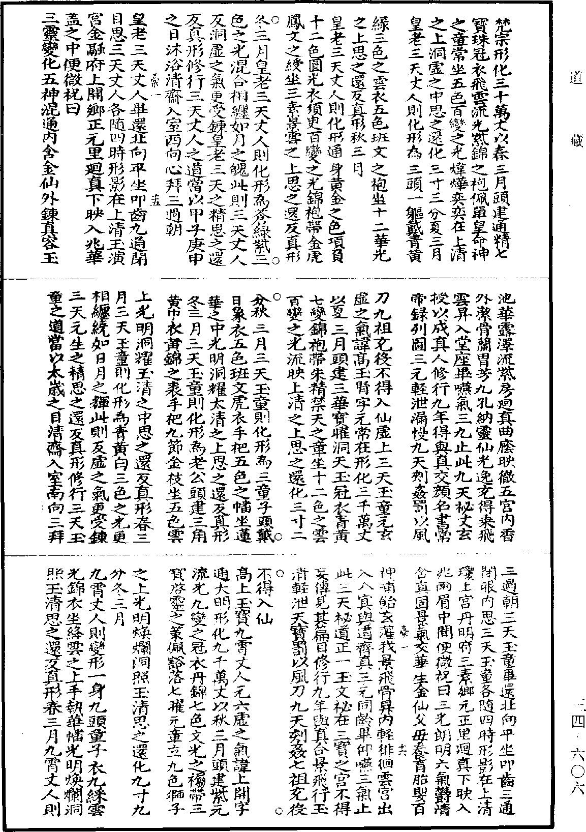 File:《道藏》第34冊 第606頁.png