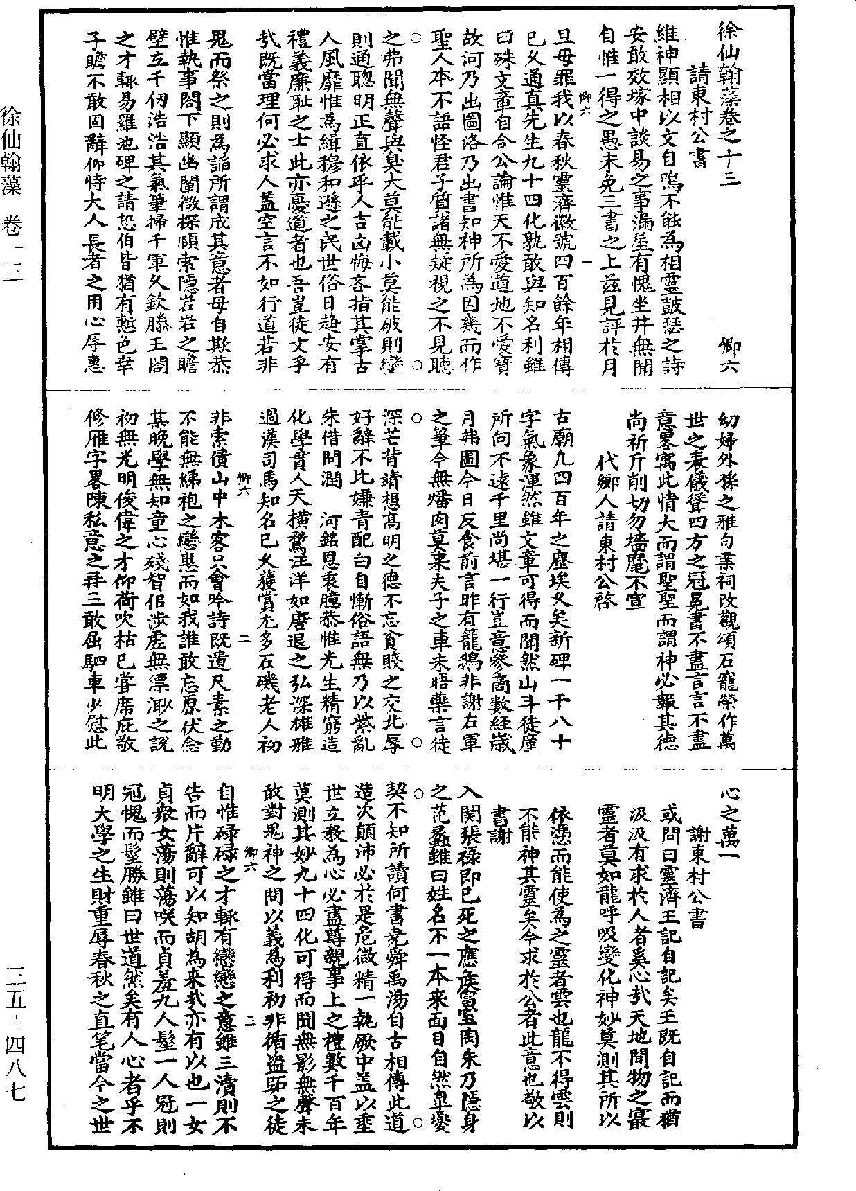 徐仙翰藻《道藏》第35冊_第487頁