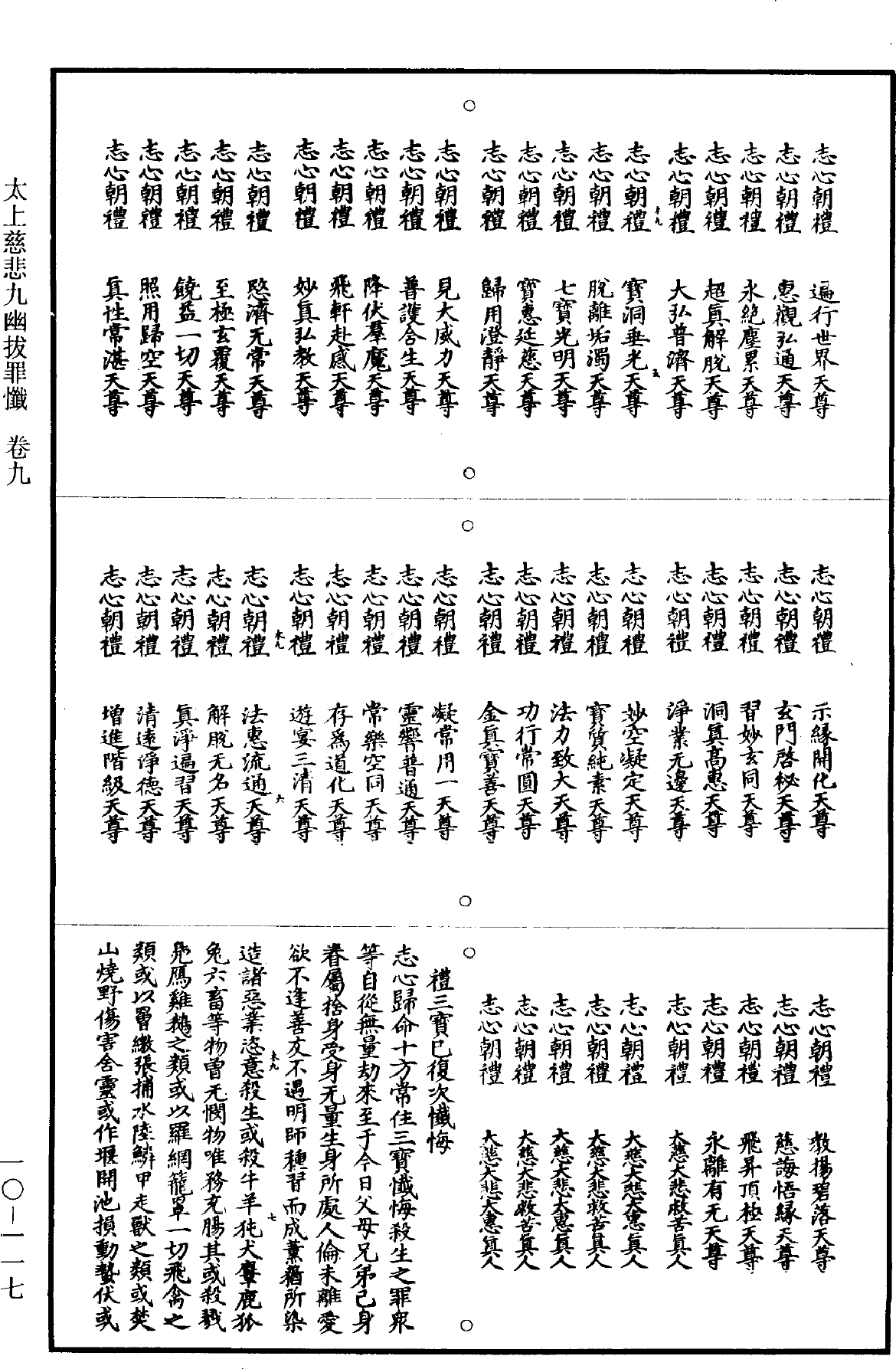 太上慈悲九幽拔罪忏