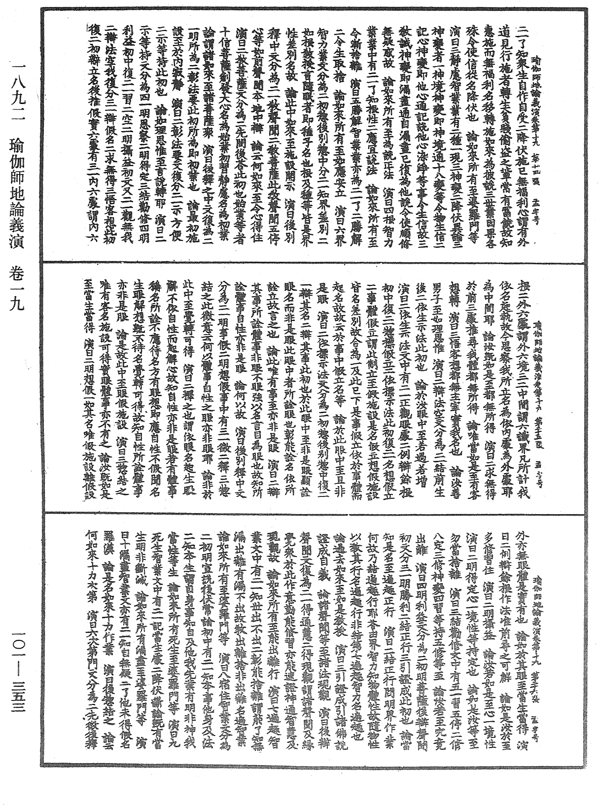 瑜伽師地論義演《中華大藏經》_第101冊_第353頁