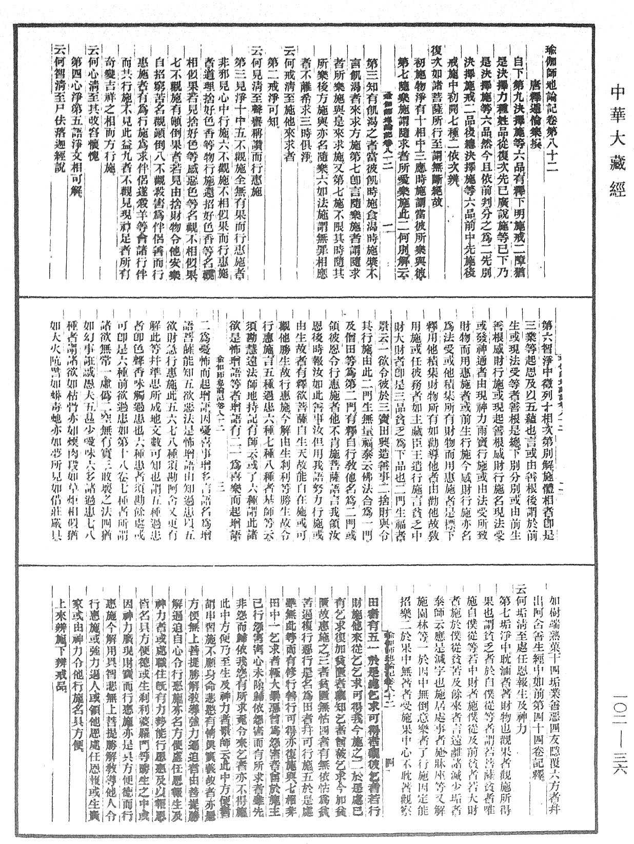 File:《中華大藏經》 第102冊 第036頁.png