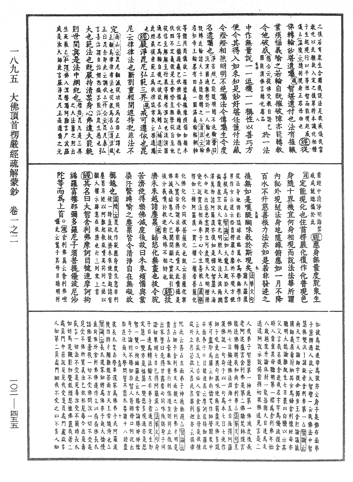 File:《中華大藏經》 第102冊 第455頁.png