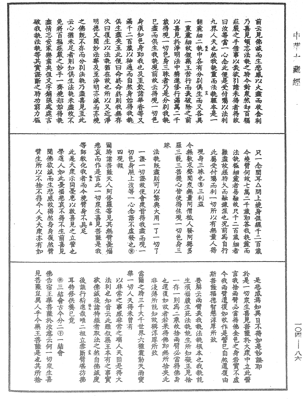 File:《中華大藏經》 第104冊 第086頁.png