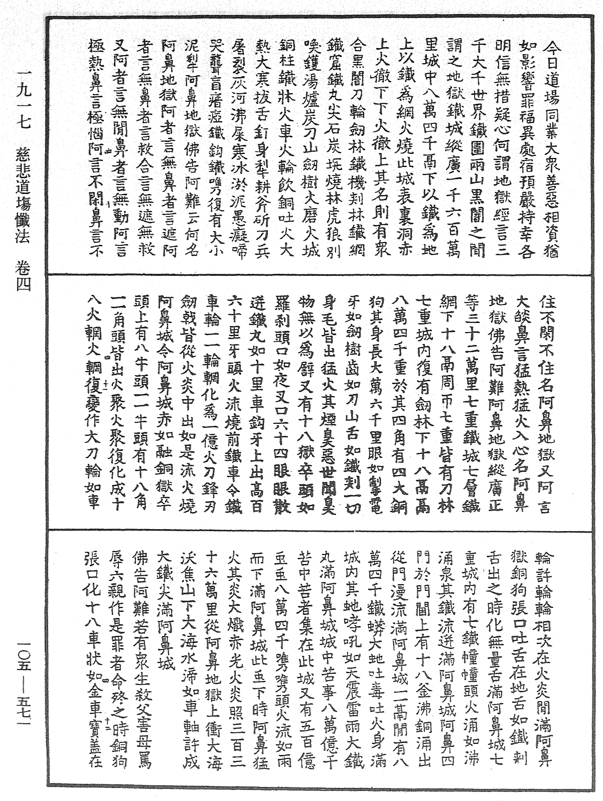 File:《中華大藏經》 第105冊 第571頁.png