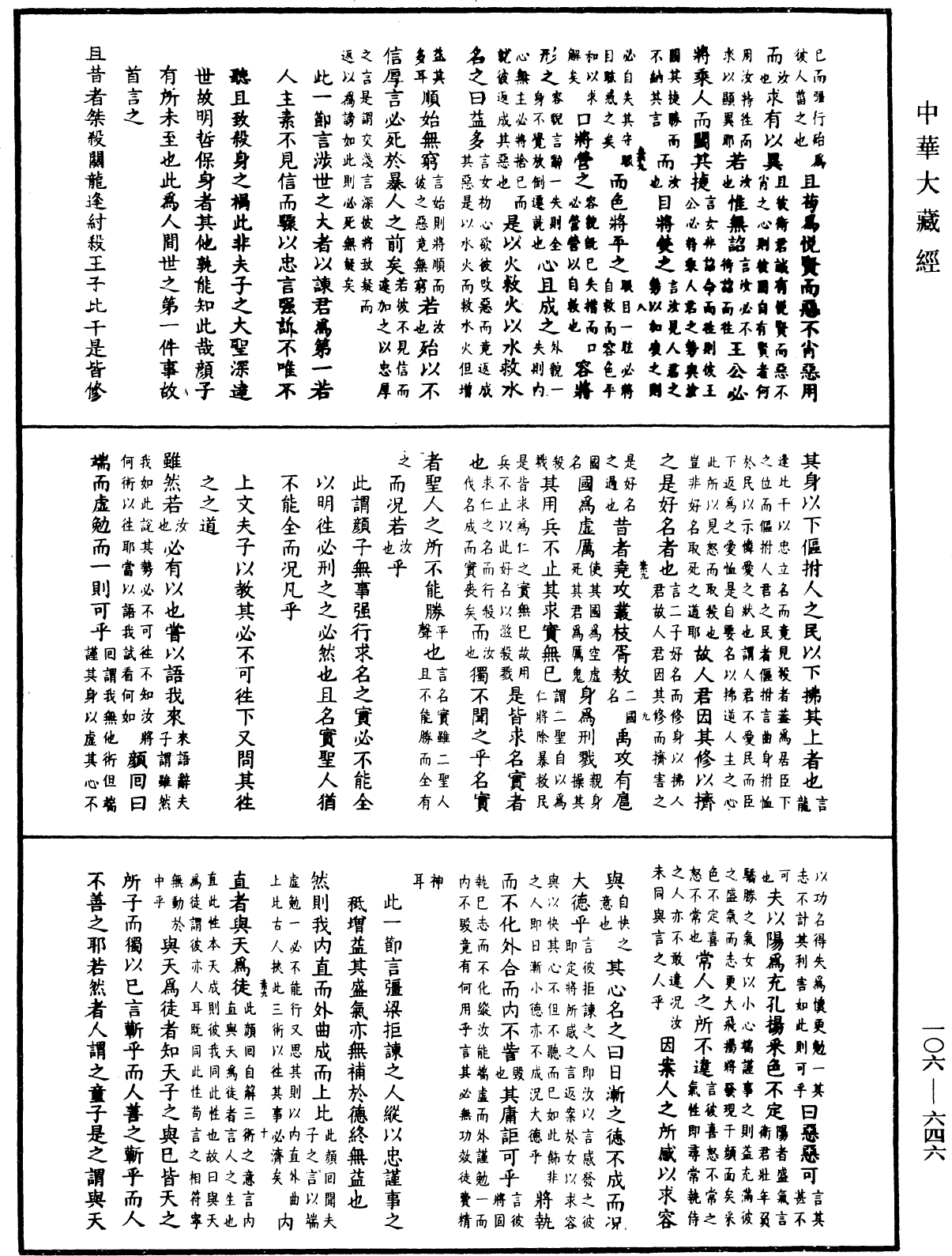 File:《中華大藏經》 第106冊 第646頁.png