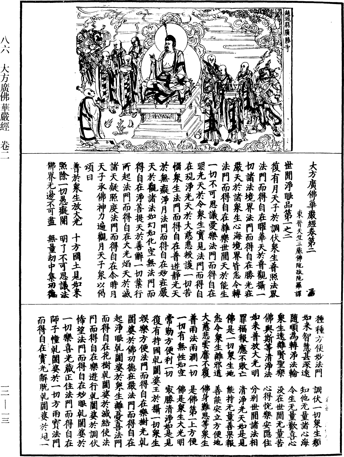 File:《中華大藏經》 第12冊 第013頁.png